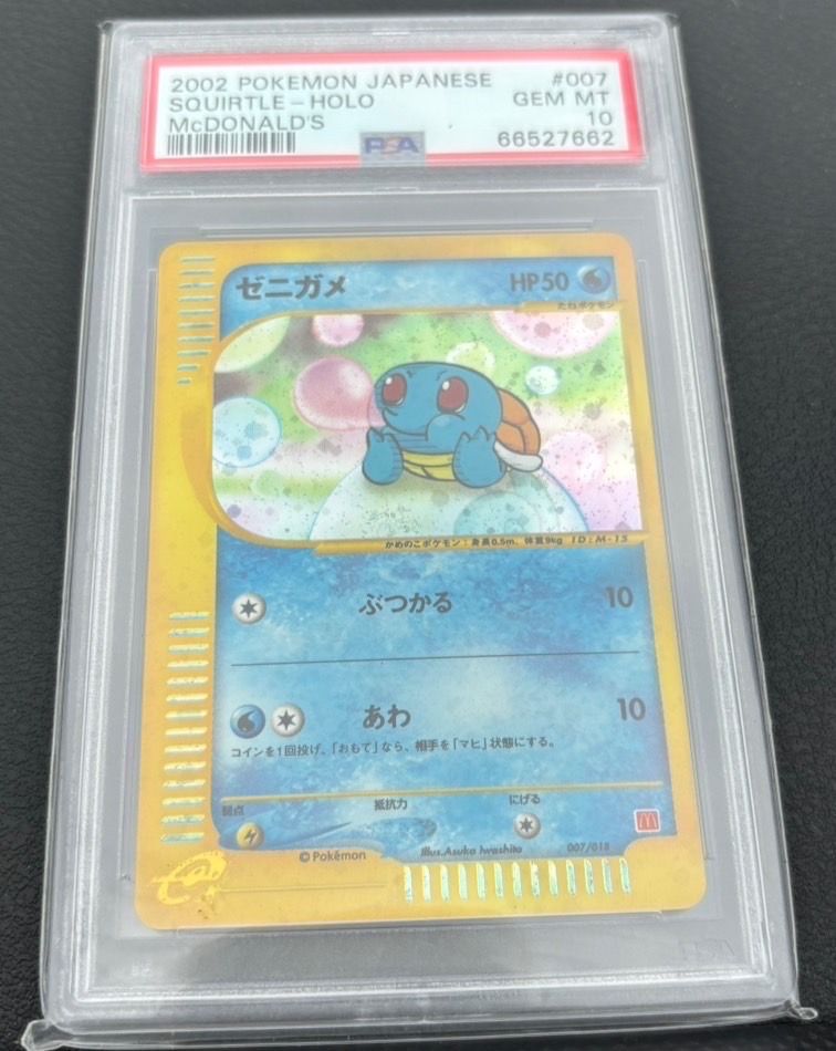 psa10】ゼニガメ マクドナルド ミニマムパック 007/018（未使用