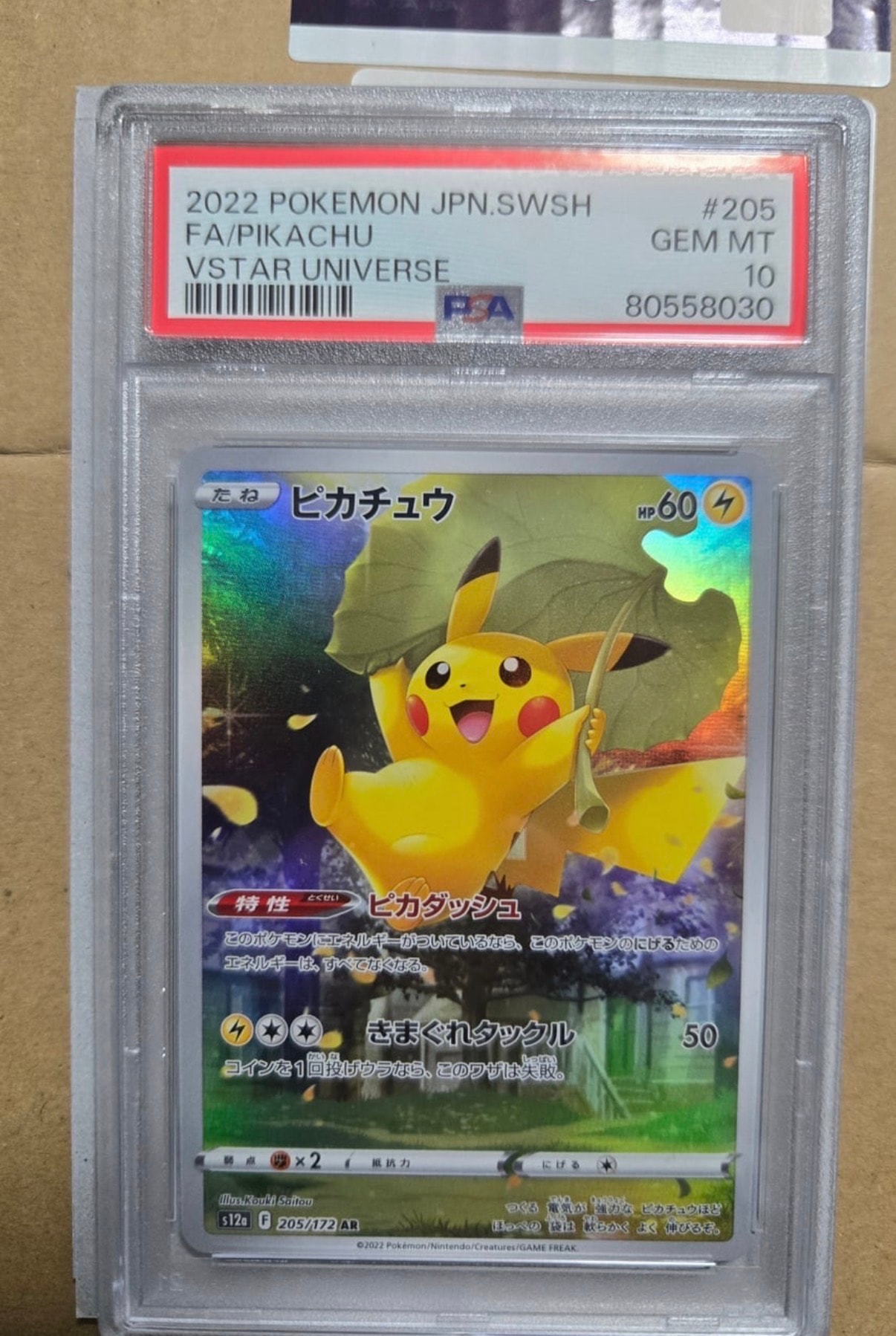 ピカチュウ AR[s12a 205/172](ハイクラスパック「VSTARユニバース」)