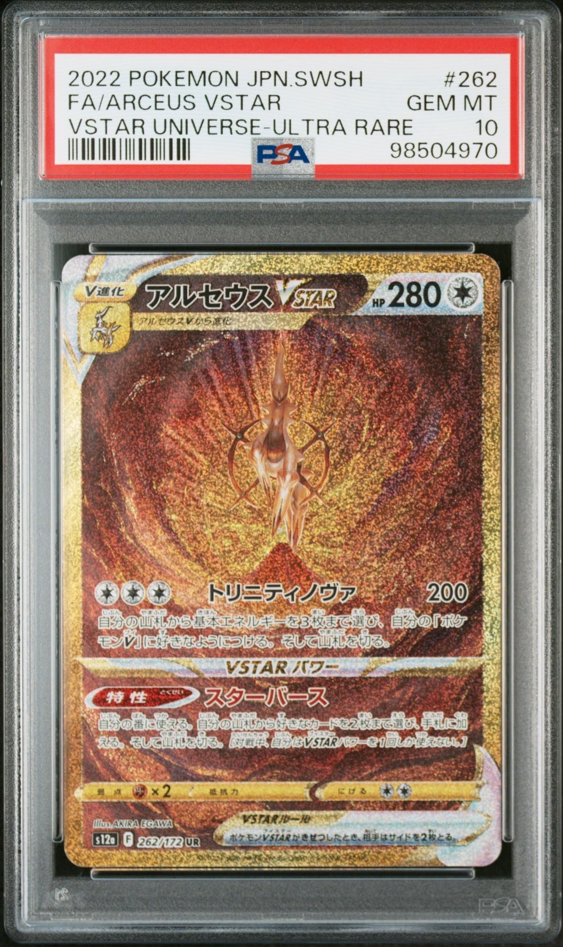 アルセウスVSTAR UR[s12a 262/172](ハイクラスパック「VSTARユニバース」)