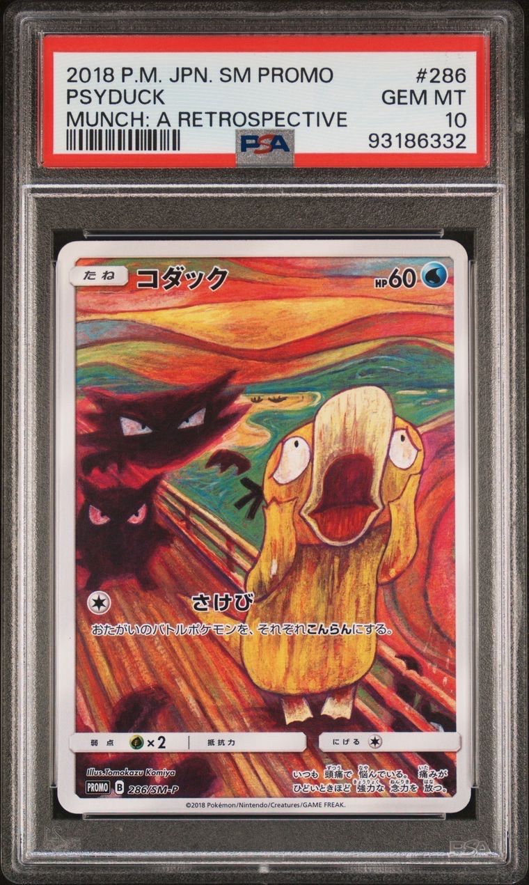 コダック ムンク展: プロモ[286 SM-P](プロモーションカード「SM-P」)
