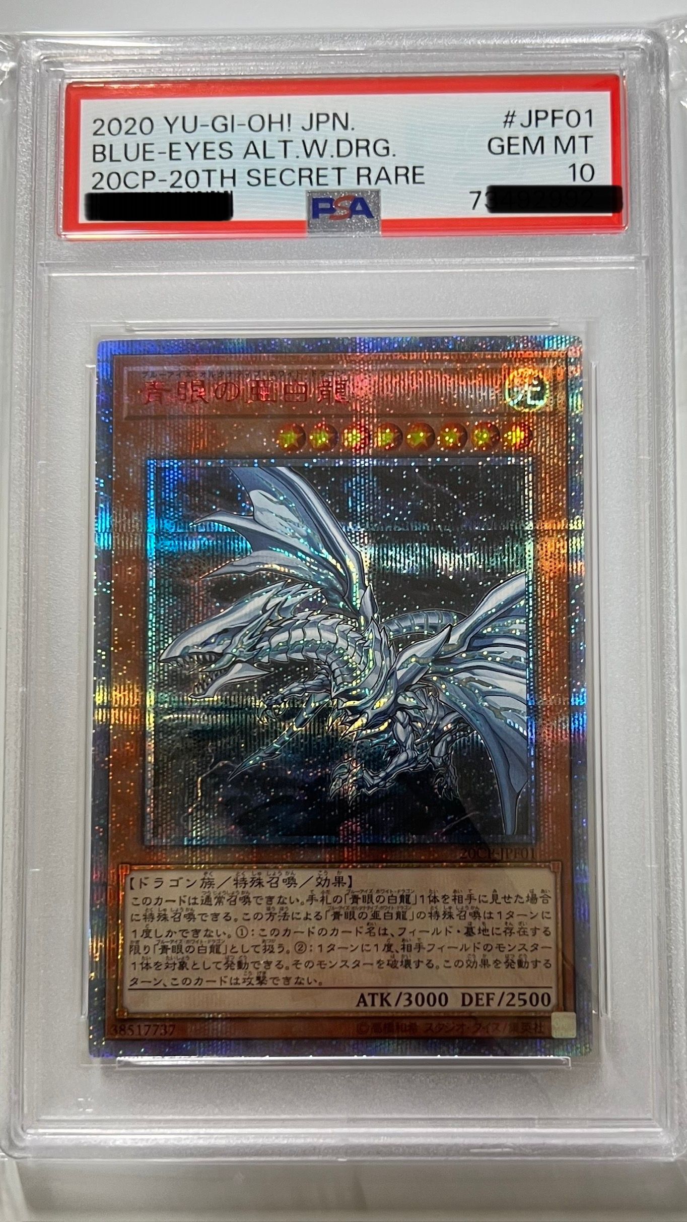 青眼の亜白龍 20th SE [20CP-JPF01](20thシークレットレア FINAL CHALLENGE PACK)