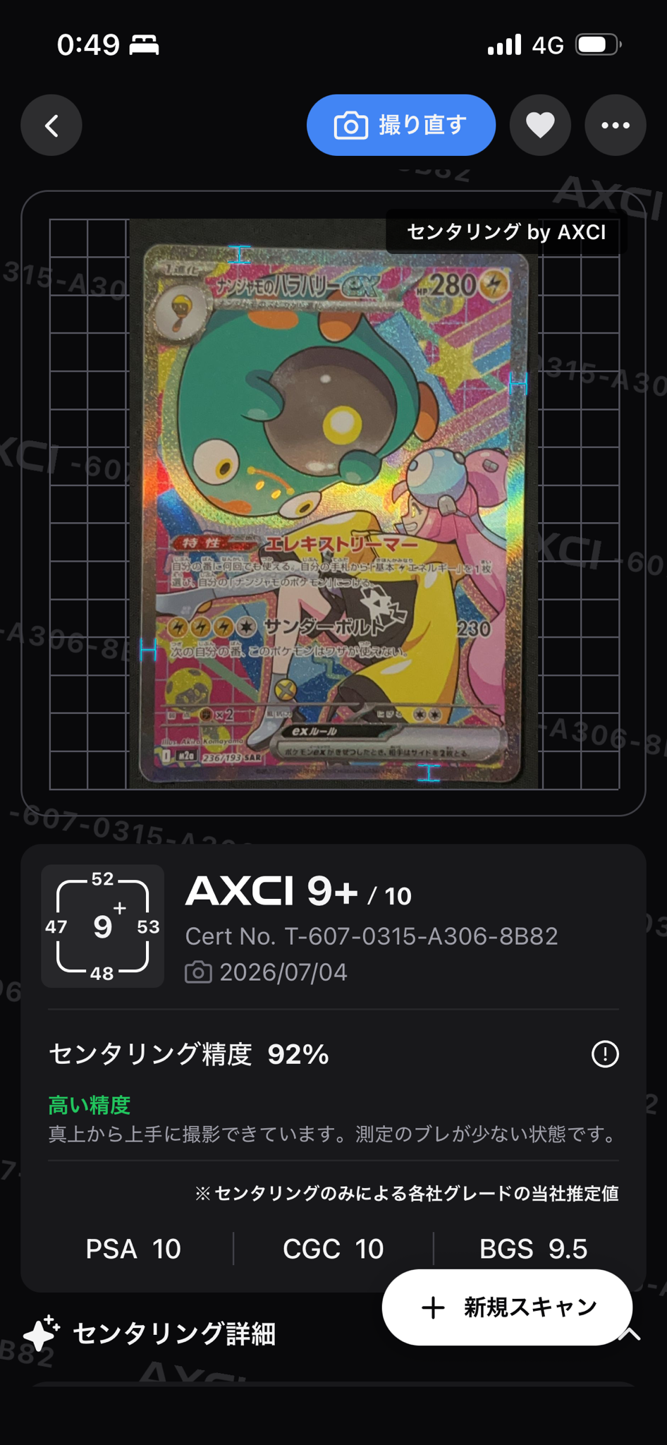 ナンジャモのハラバリーex SAR [M2a 236/193](ハイクラスパック「MEGA
