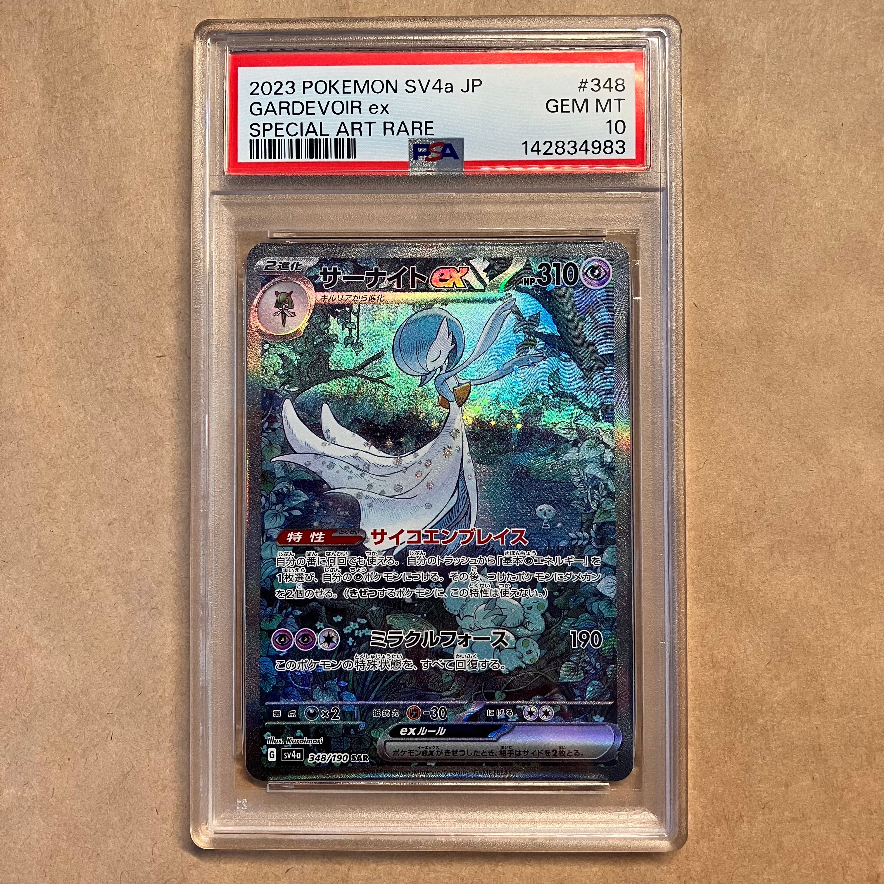 PSA10】サーナイトex SAR [SV4a 348/190](ハイクラスパック