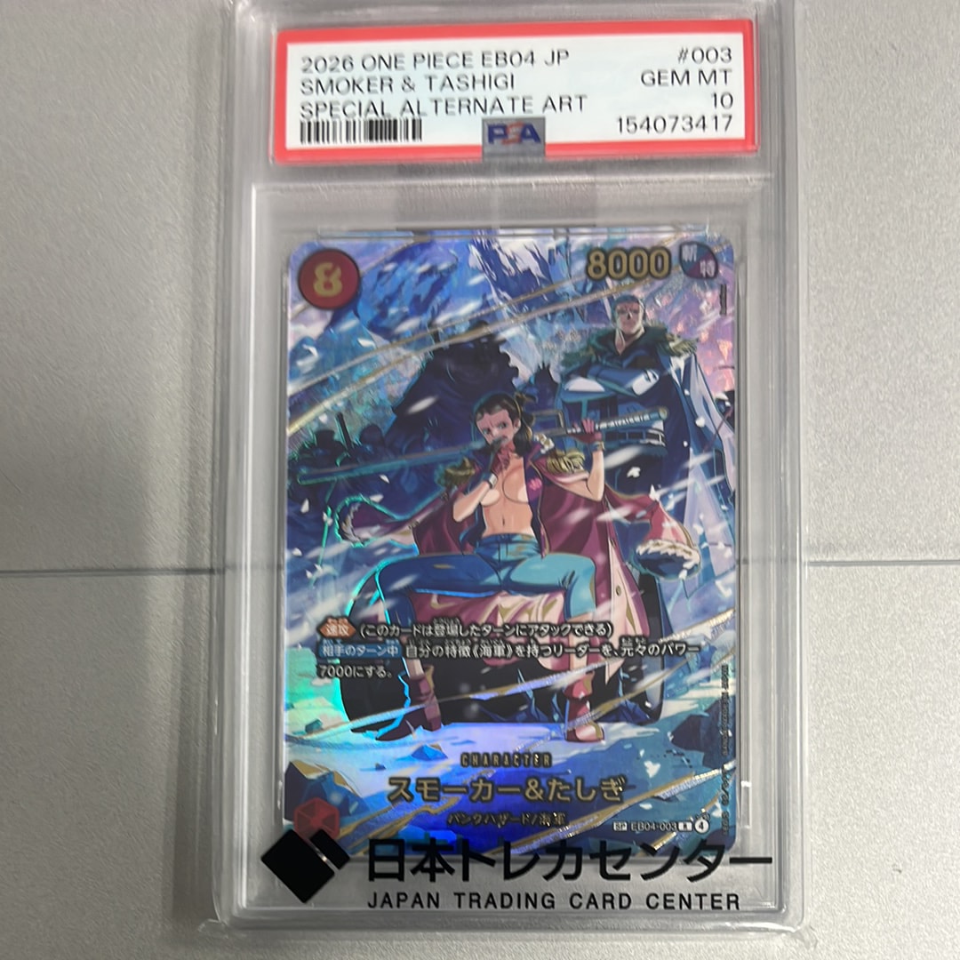 スモーカー&たしぎ R-SPC [EB04-003](エクストラブースター「エッグ