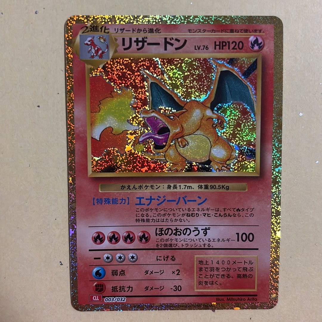 リザードン [CLL 003/032](ポケモンカードゲーム Classic)通販・買取