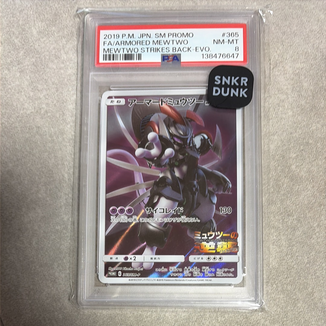 アーマードミュウツー プロモーション 状態B】アーマードミュウツー PROMO (365/SM-P) [smp] の通販・買取