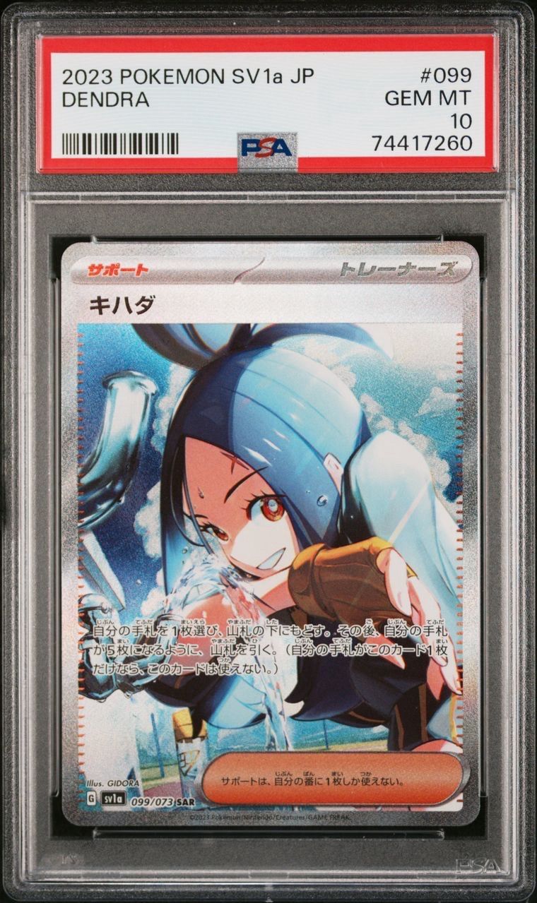 キハダ SAR[SV1a 099/073](スカーレット&バイオレット 拡張パック「トリプレットビート」)