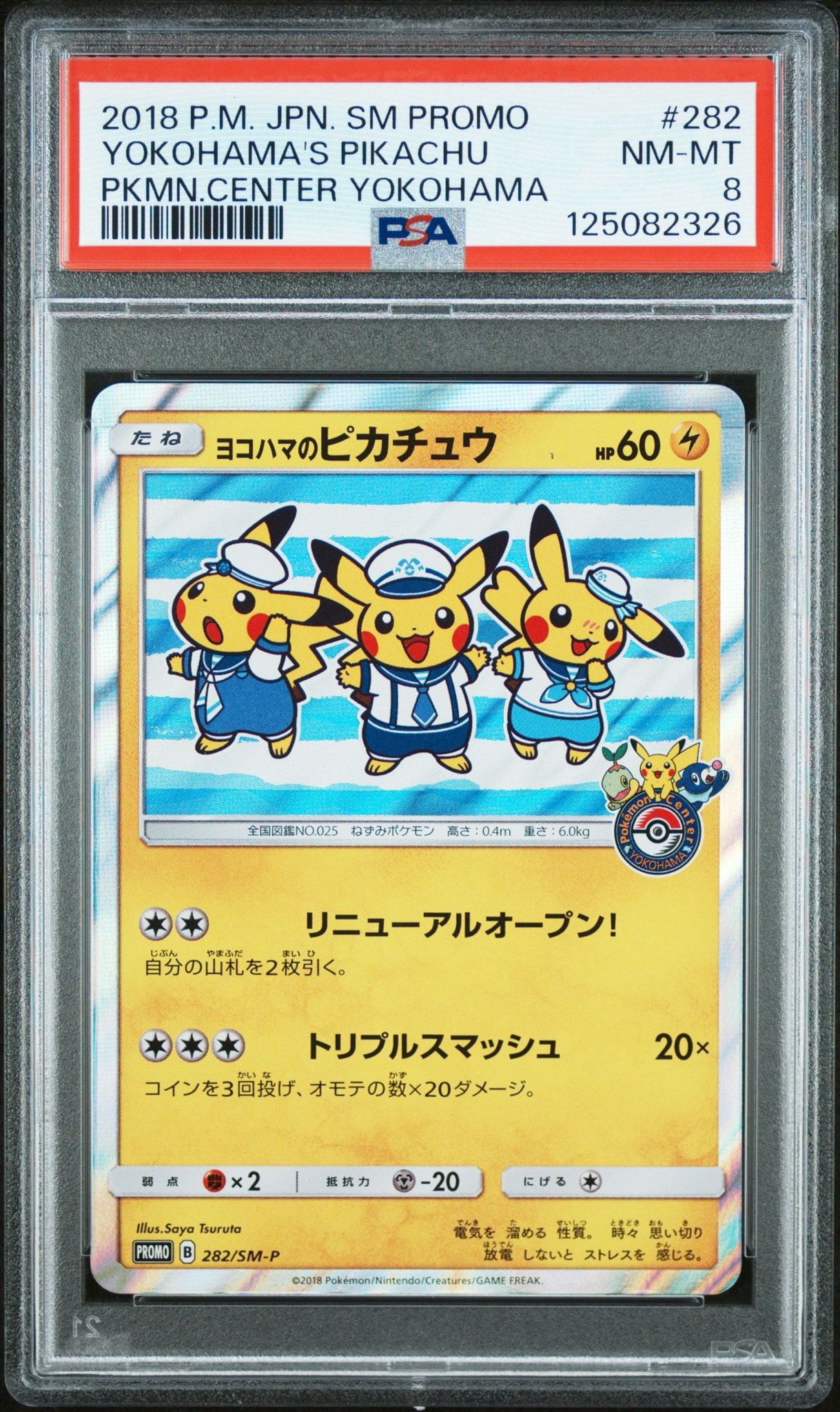 ヨコハマのピカチュウ: プロモ[SM-P 282](プロモーションカード「SM-P
