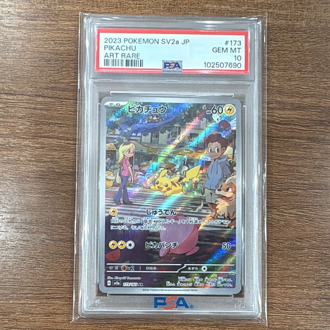 ピカチュウ AR[SV2a 173/165](強化拡張パック「ポケモンカード151」)