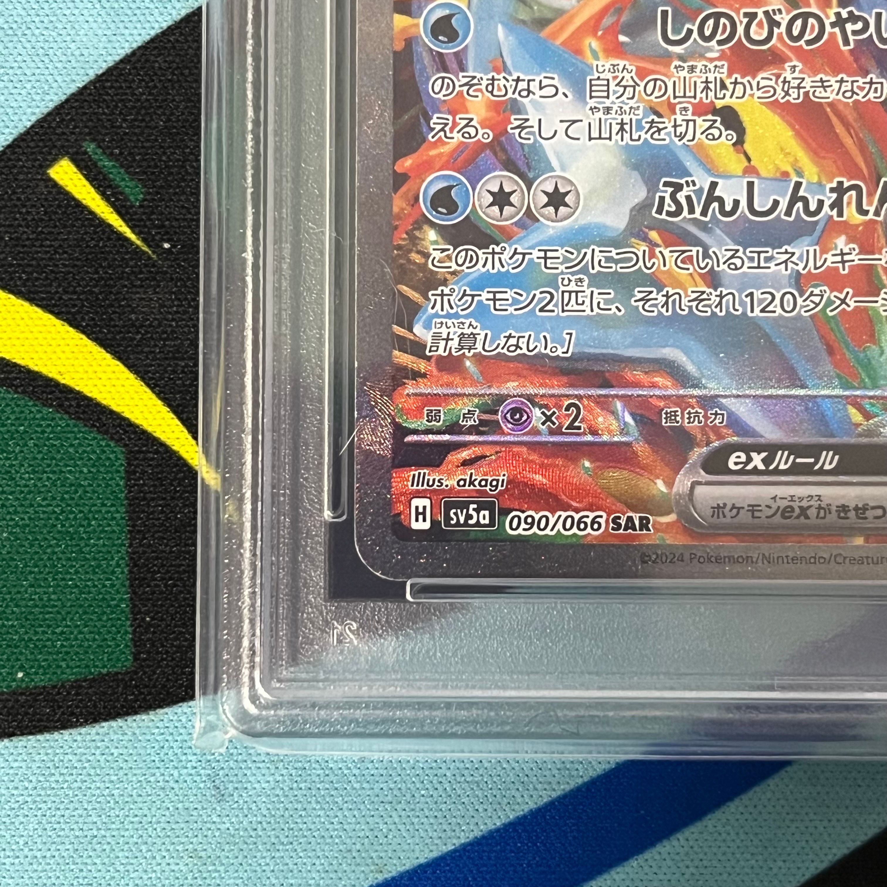 PSA10】ゲッコウガex SAR [SV5a 090/066](強化拡張パック「クリムゾン