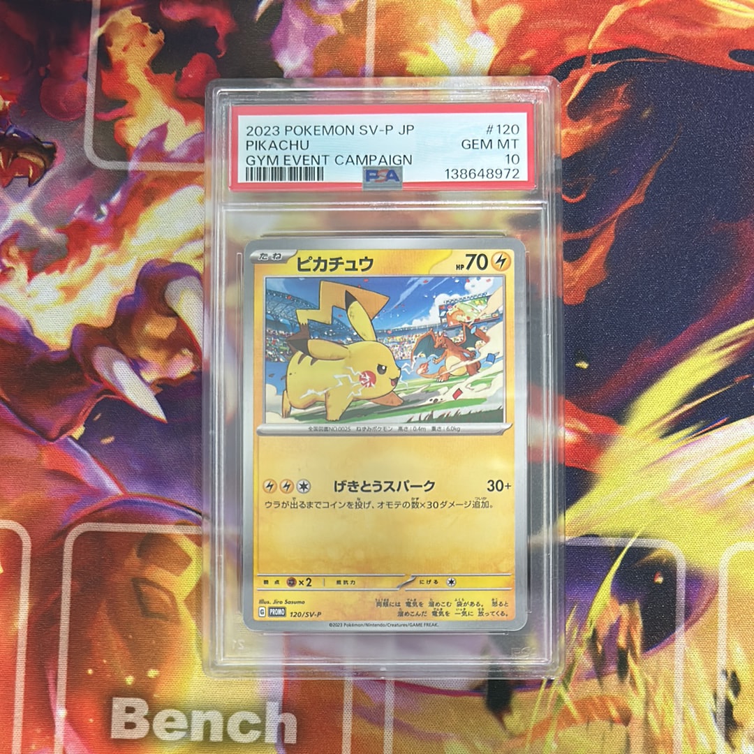 ピカチュウ: プロモ [SV-P 120](プロモーションカード「SV-P」)