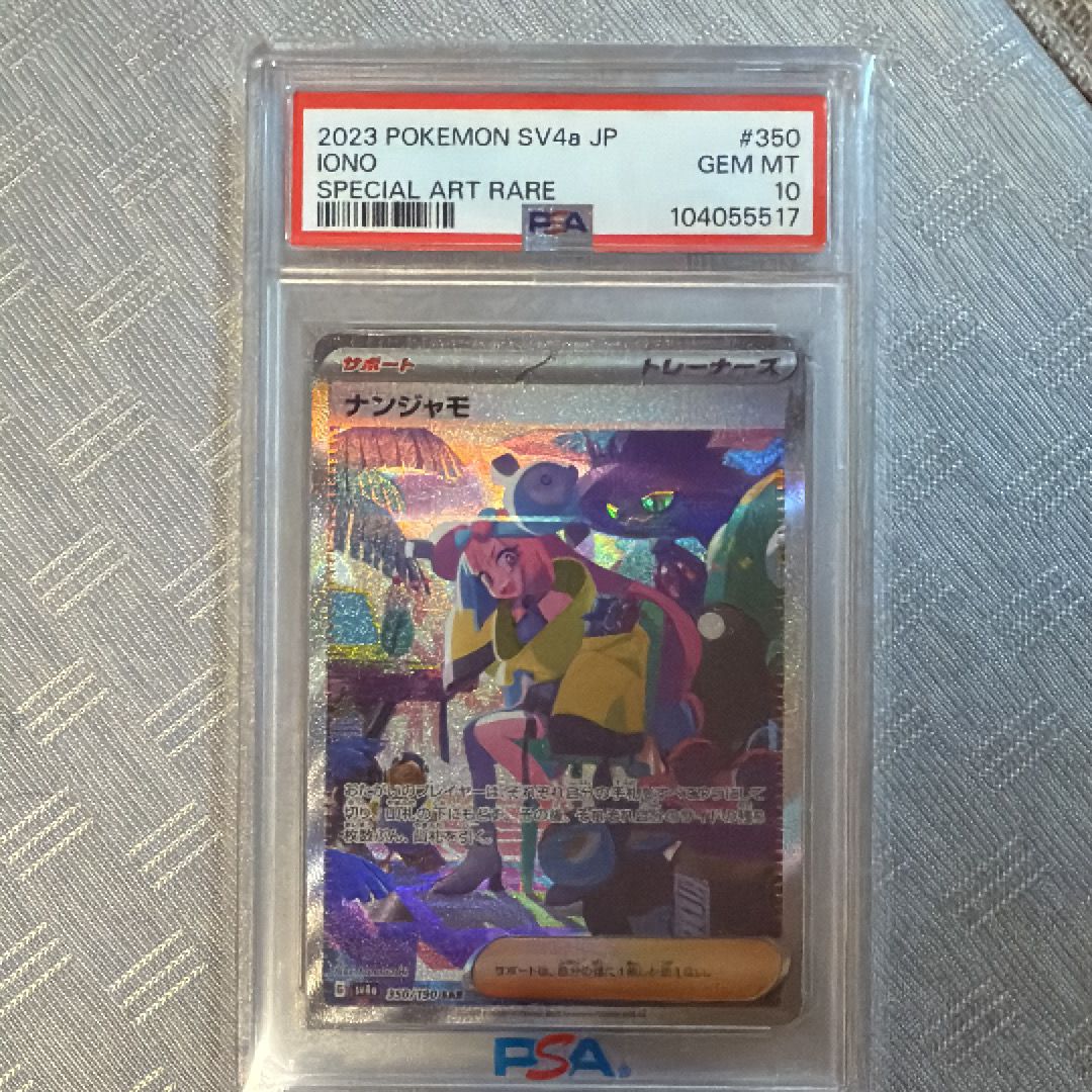 ナンジャモ SAR [SV4a 350/190](ハイクラスパック「シャイニートレジャーex」)