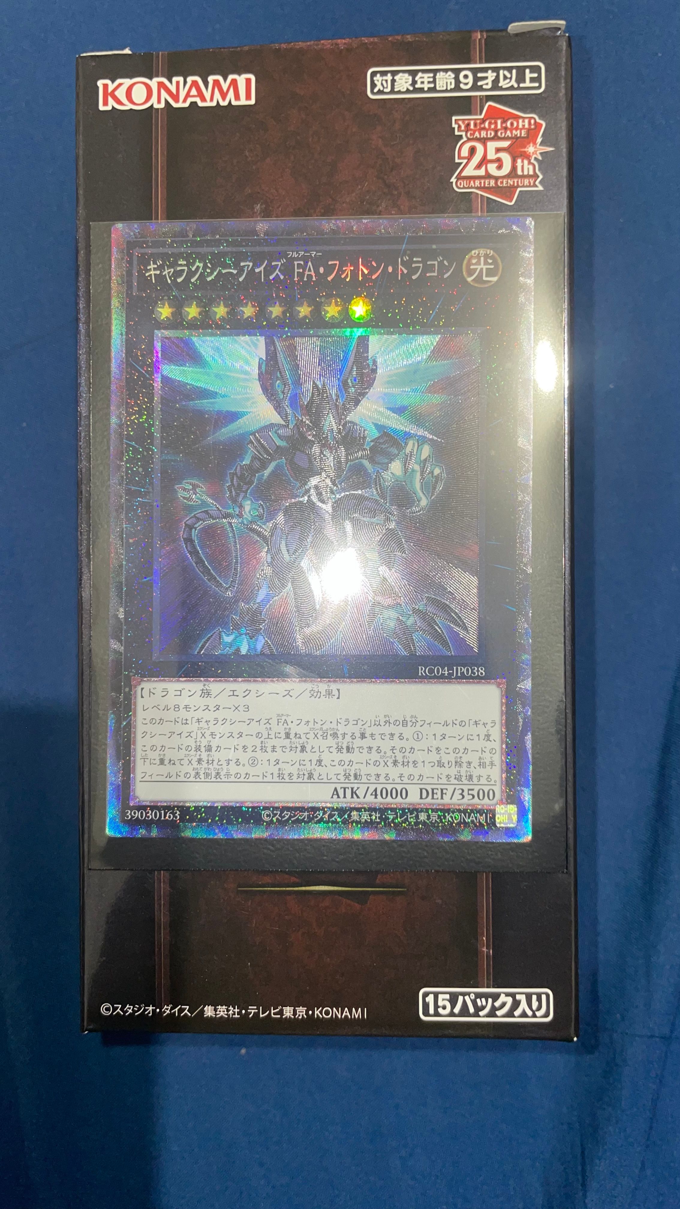 ギャラクシーアイズ FA・フォトン・ドラゴン UL[RC04-JP038](レアリティコレクション クォーターセンチュリーエディション)