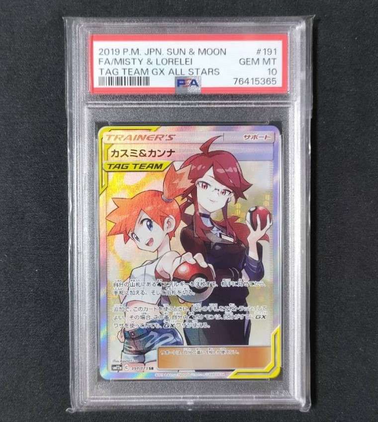 カスミ&カンナ SR[SM12a 191/173](ハイクラスパック「TAG TEAM GX タッグオールスターズ」)