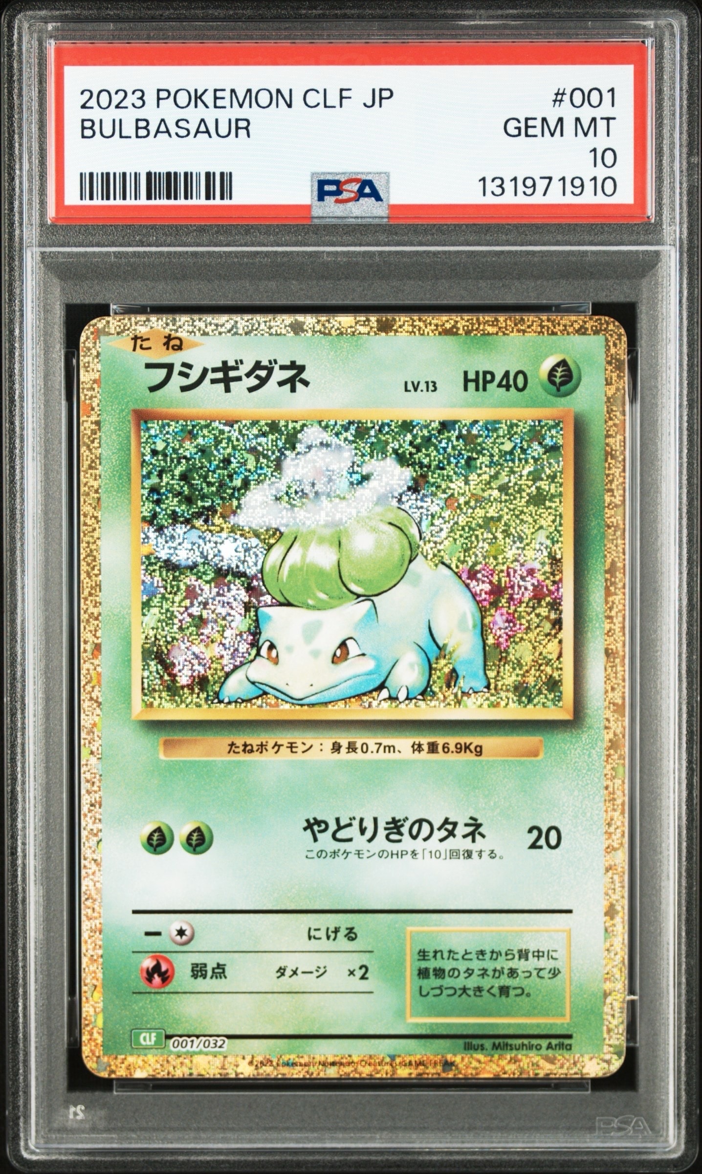 フシギダネ [CLF 001/032](ポケモンカードゲーム Classic)