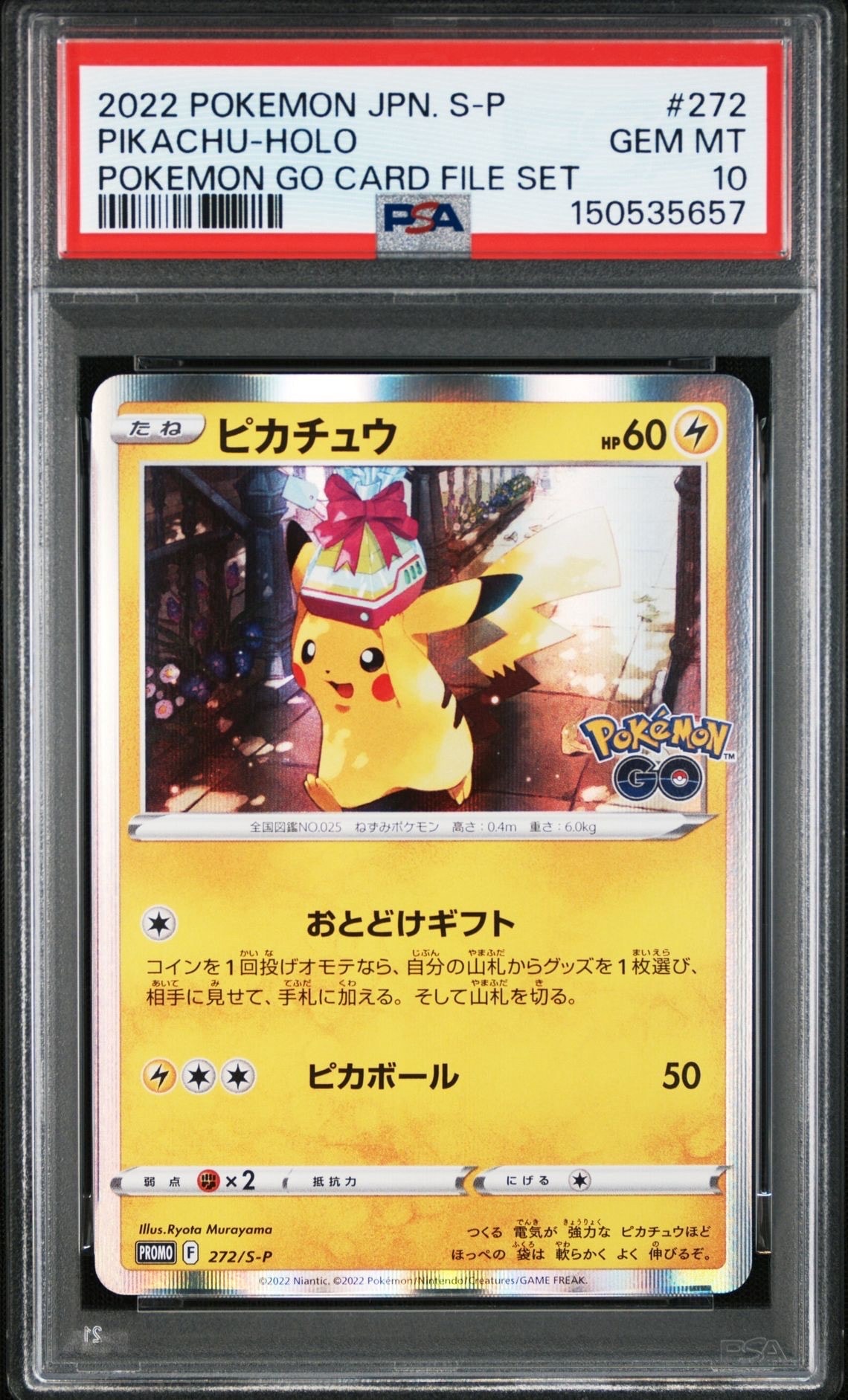 ピカチュウ: プロモ P [S-P 272](プロモーションカード「S-P」)