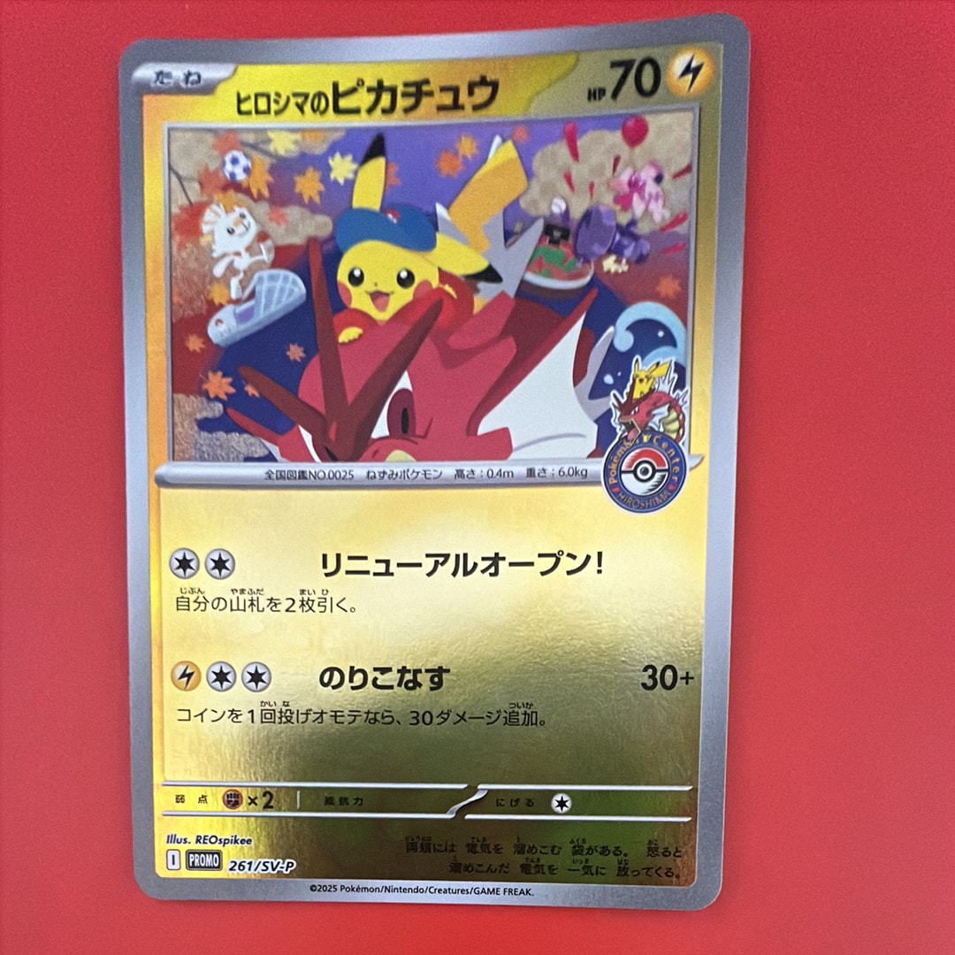 ヒロシマのピカチュウ P [SV-P 261](スペシャルBOX「ポケモンセンターヒロシマ」)
