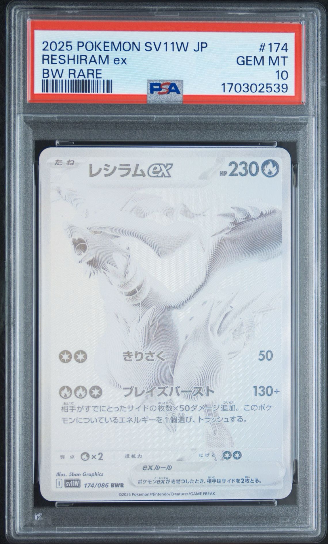 レシラムex BWR [SV11W 174/086](拡張パック「ホワイトフレア」)