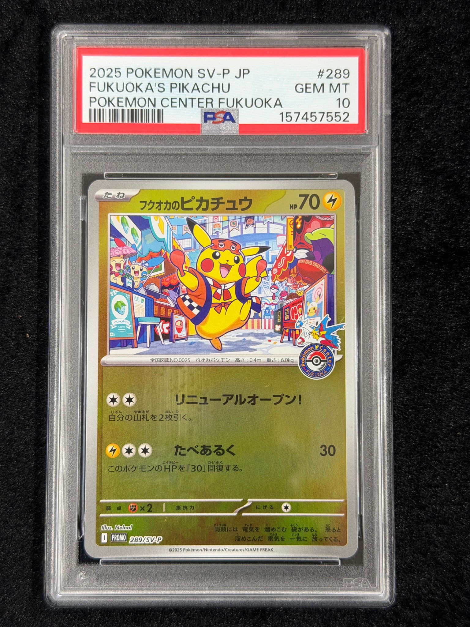 フクオカのピカチュウ P [SV-P 289](スペシャルBOX「ポケモンセンター