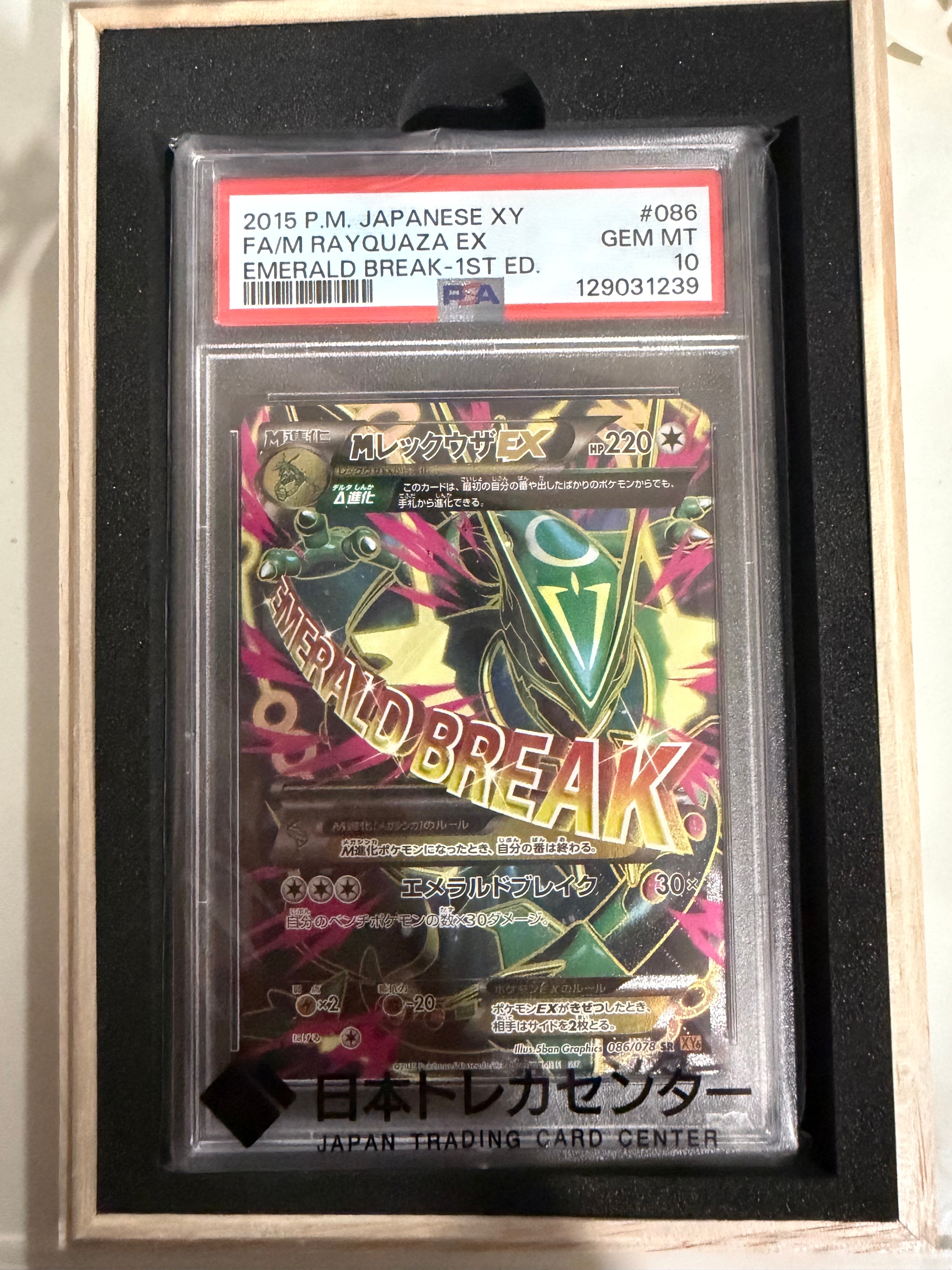 MレックウザEX SR :1ED [XY6 086/078](拡張パック「エメラルドブレイク