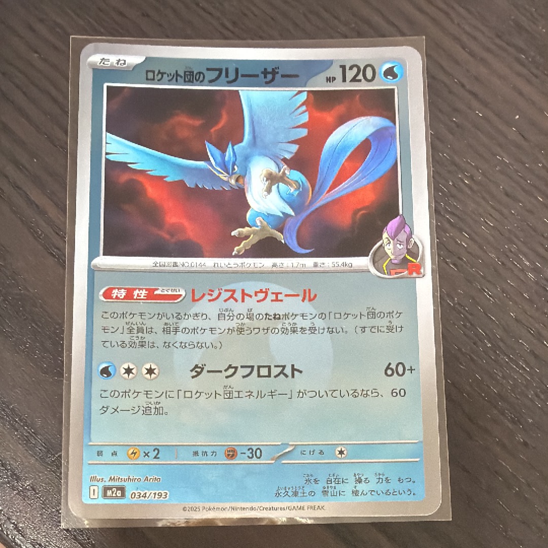 ロケット団のフリーザー :エネルギーマークミラー [M2a 034/193](ハイクラスパック「MEGAドリームex」)