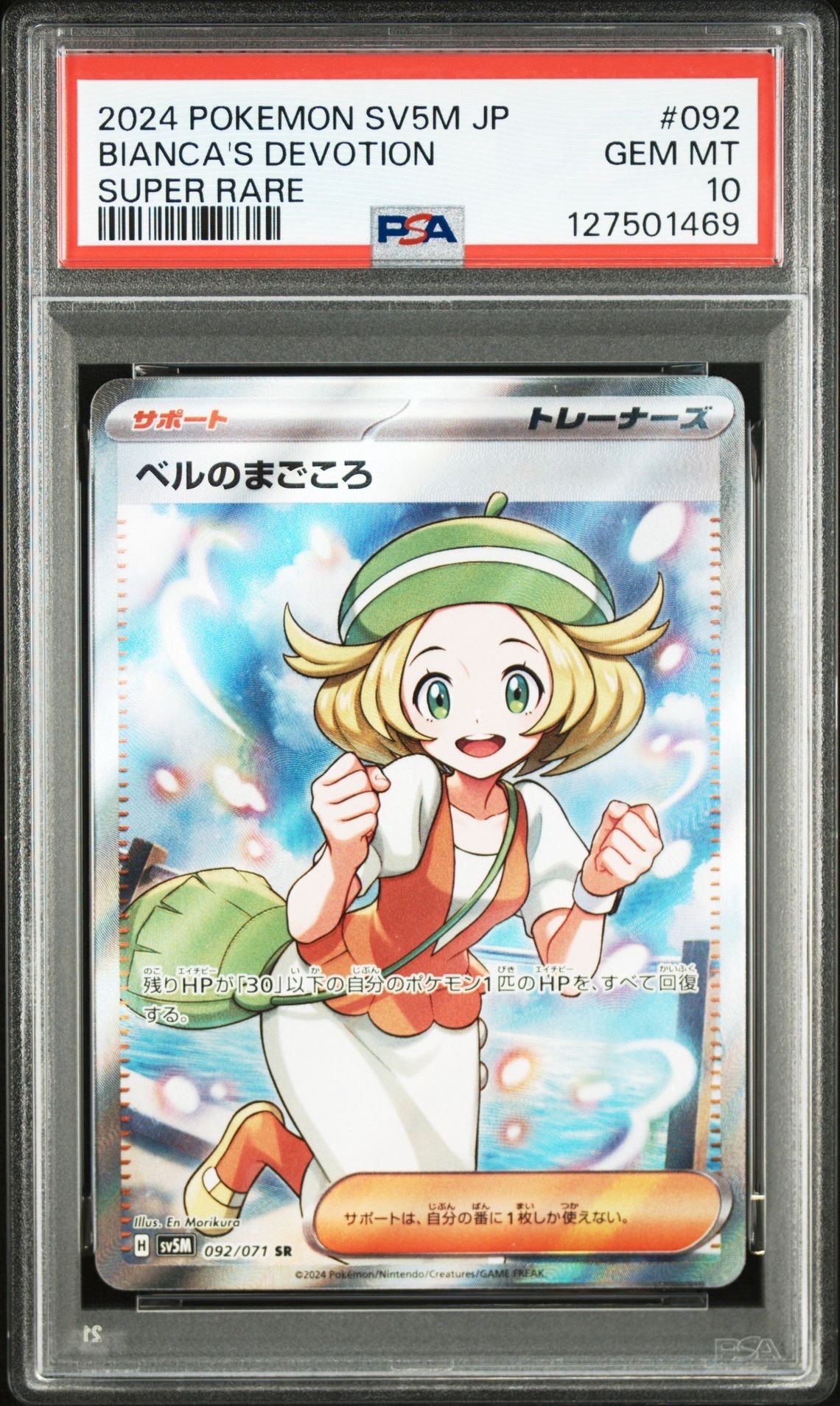 ベルのまごころ SR [SV5M 092/071](拡張パック「サイバージャッジ」)