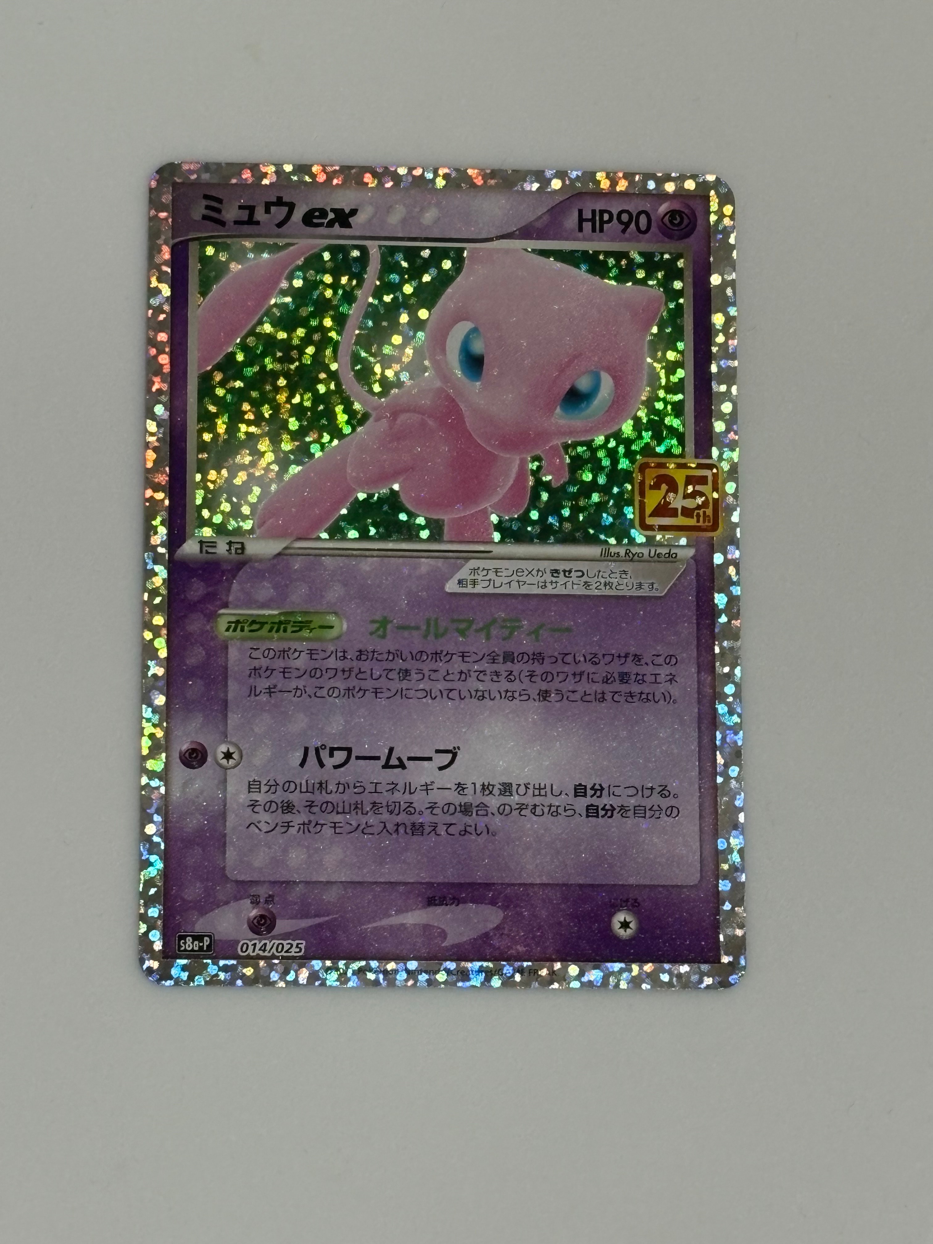 ミュウex: プロモ[S8a-P 014/025](プロモカードパック 25th ANNIVERSARY edition)