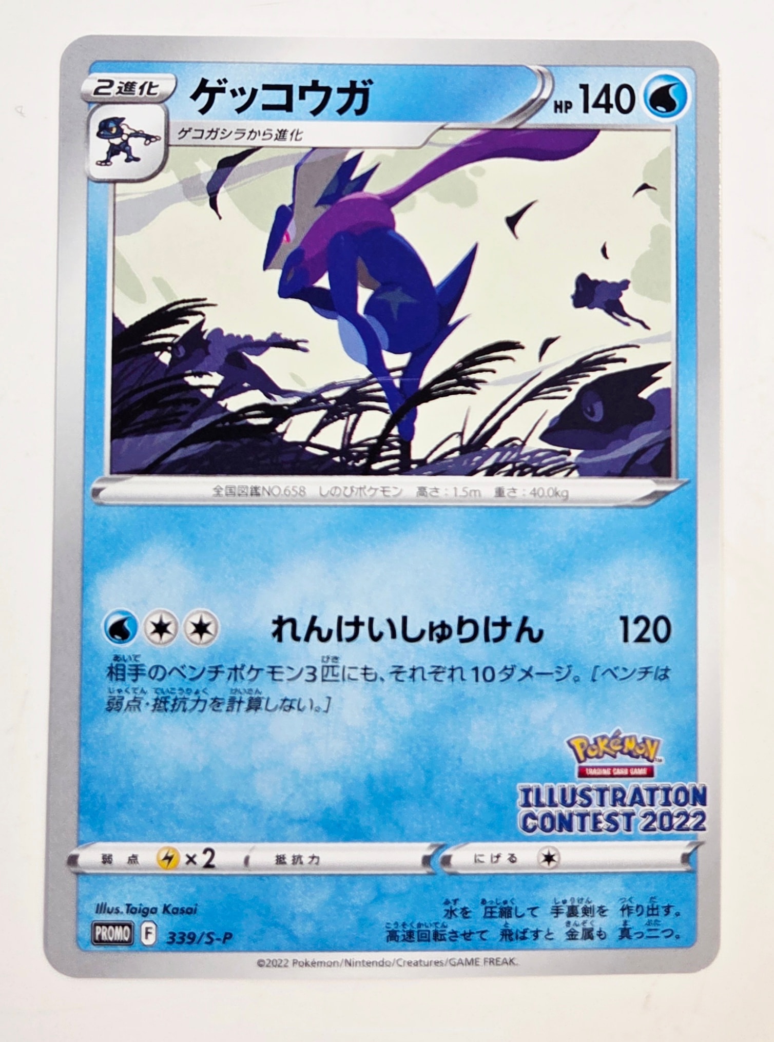 ゲッコウガ プロモ[PROMO339 S-P](プロモーションカード「ポケモンセンター・ポケモンストア・ポケモンセンターオンライン2000円以上購入特典」)