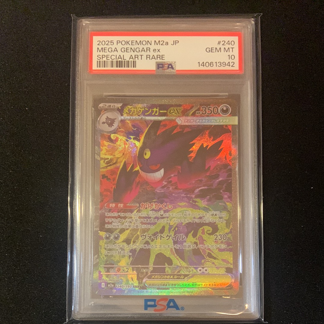 PSA9】メガゲンガーex SAR [M2a 240/193](ハイクラスパック「MEGA