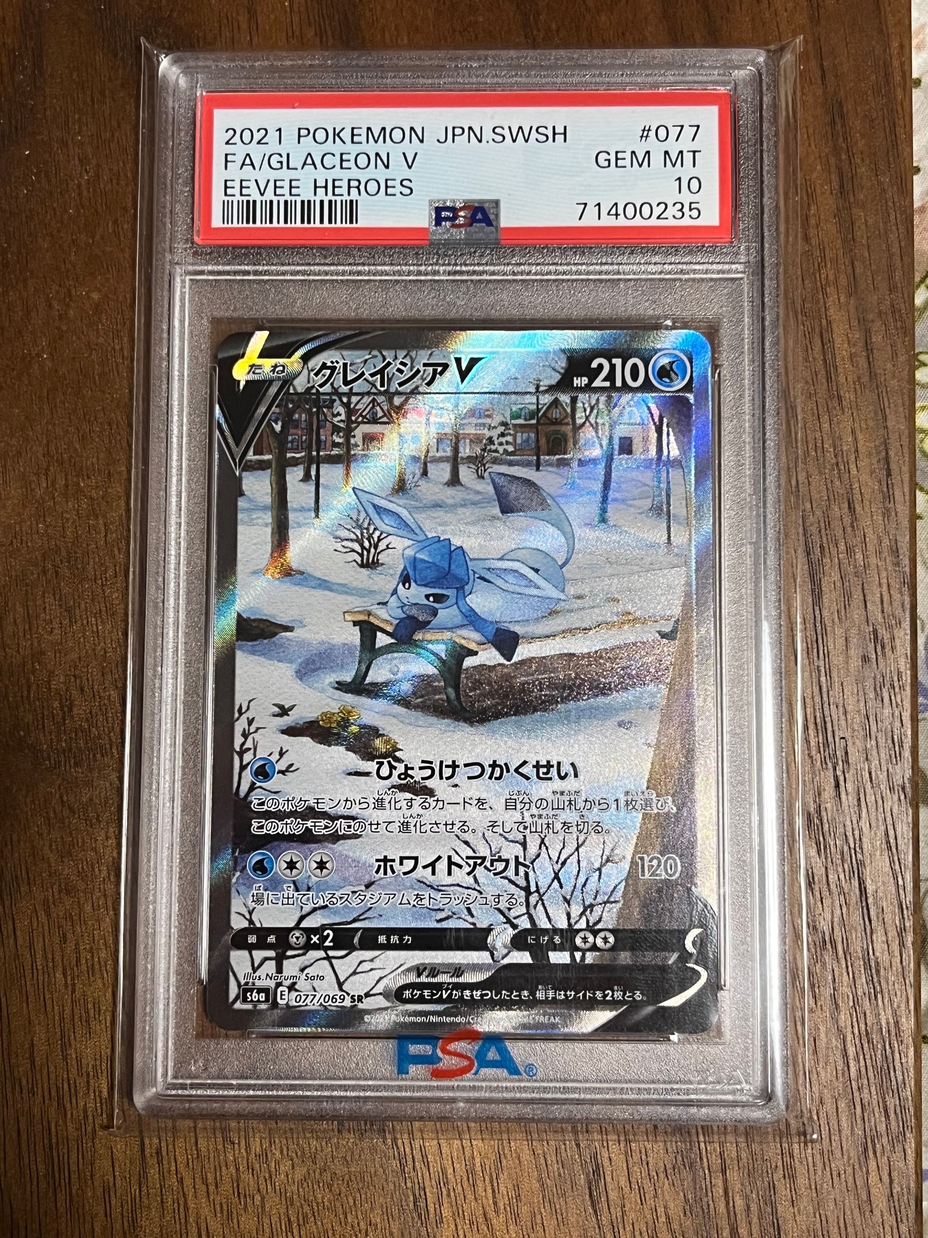 グレイシアV SR: SA[S6a 077/069](強化拡張パック「イーブイヒーローズ」)