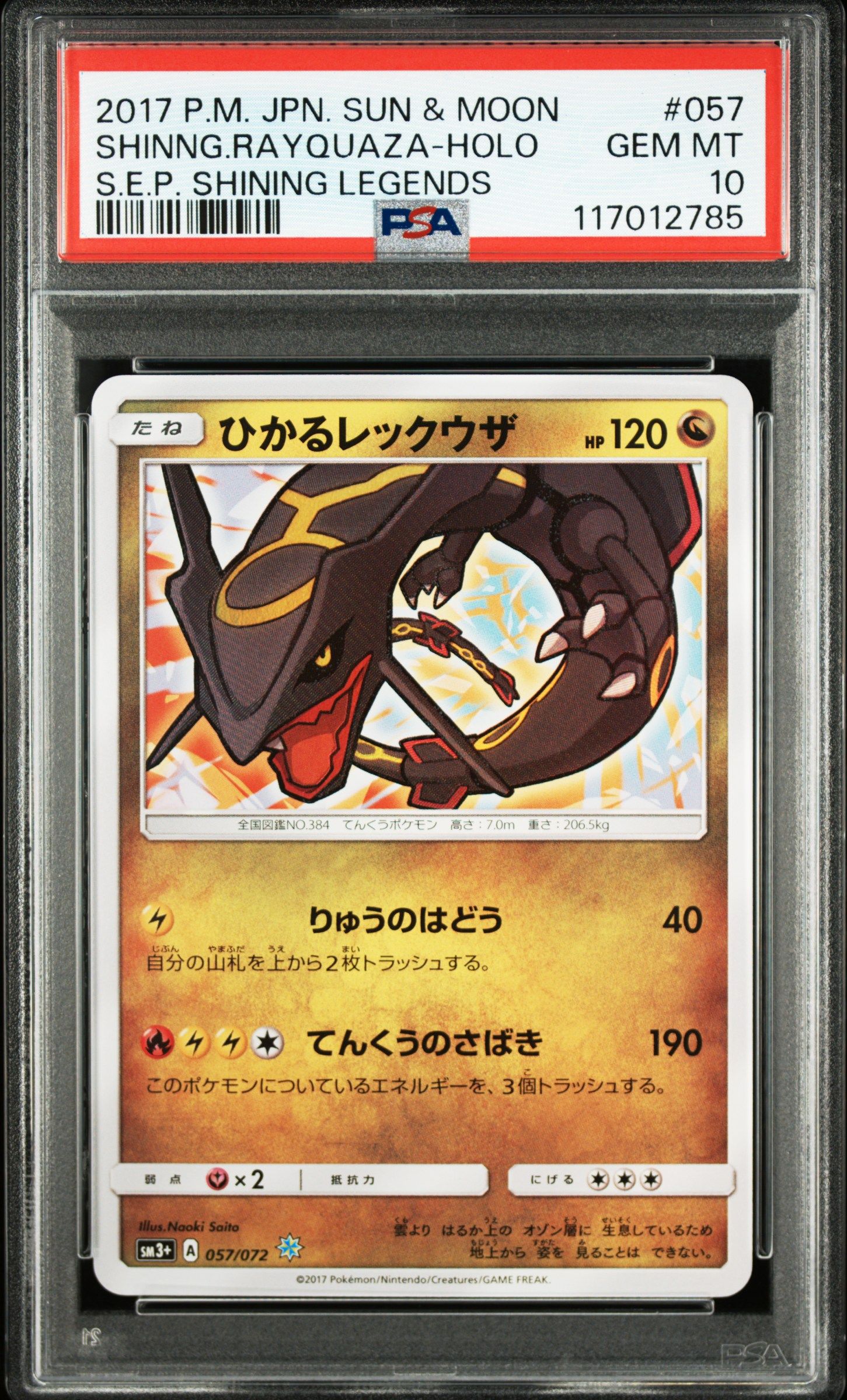 ひかるレックウザ H[SM3+ 057/072](強化拡張パック「ひかる伝説」)