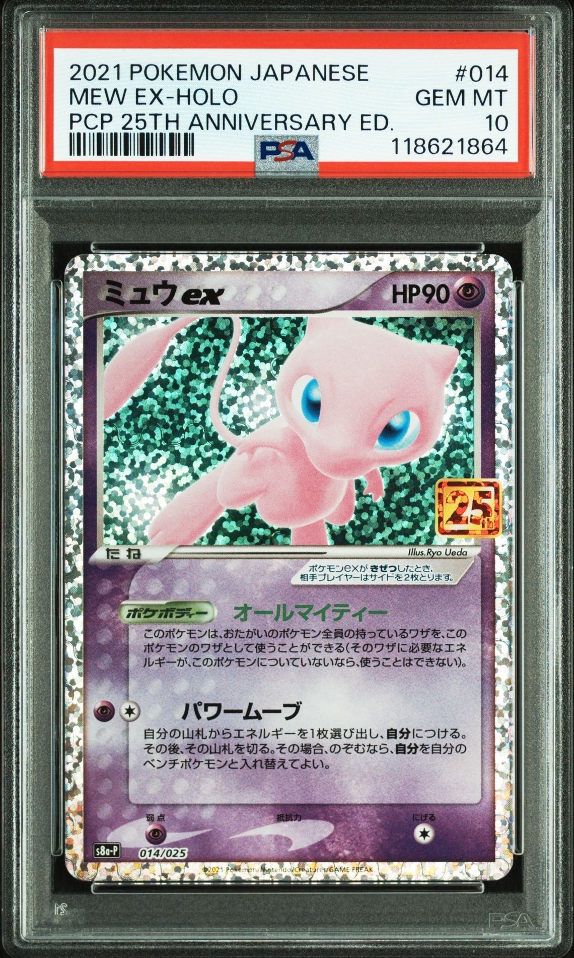 ミュウex: プロモ[S8a-P 014/025](プロモカードパック 25th ANNIVERSARY edition)