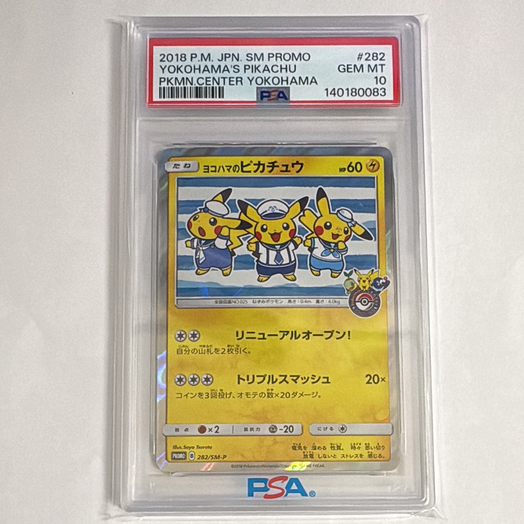 ヨコハマのピカチュウ: プロモ[SM-P 282](プロモーションカード「SM-P」)