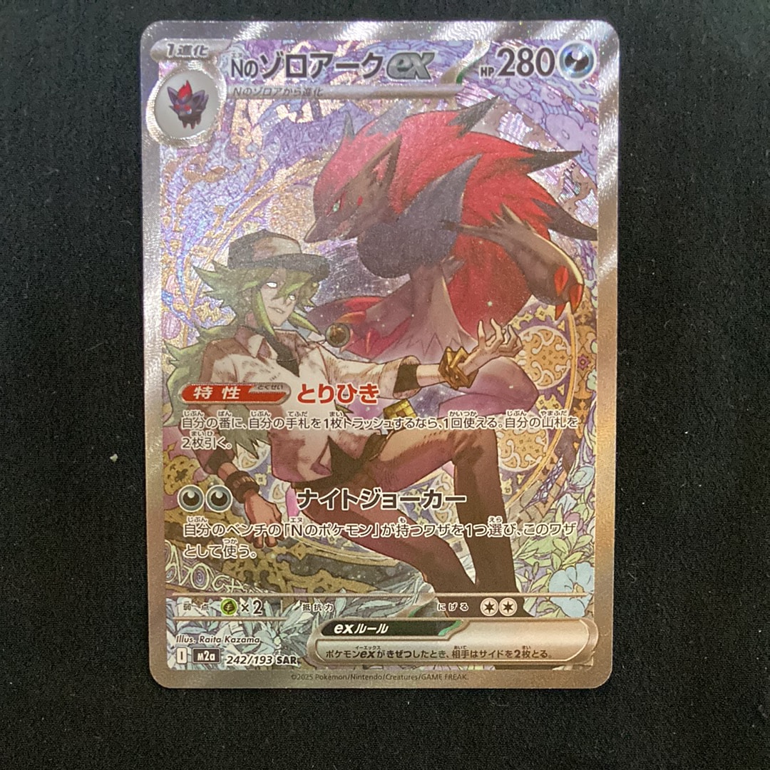 Nのゾロアークex SAR [M2a 242/193](ハイクラスパック「MEGAドリームex」)