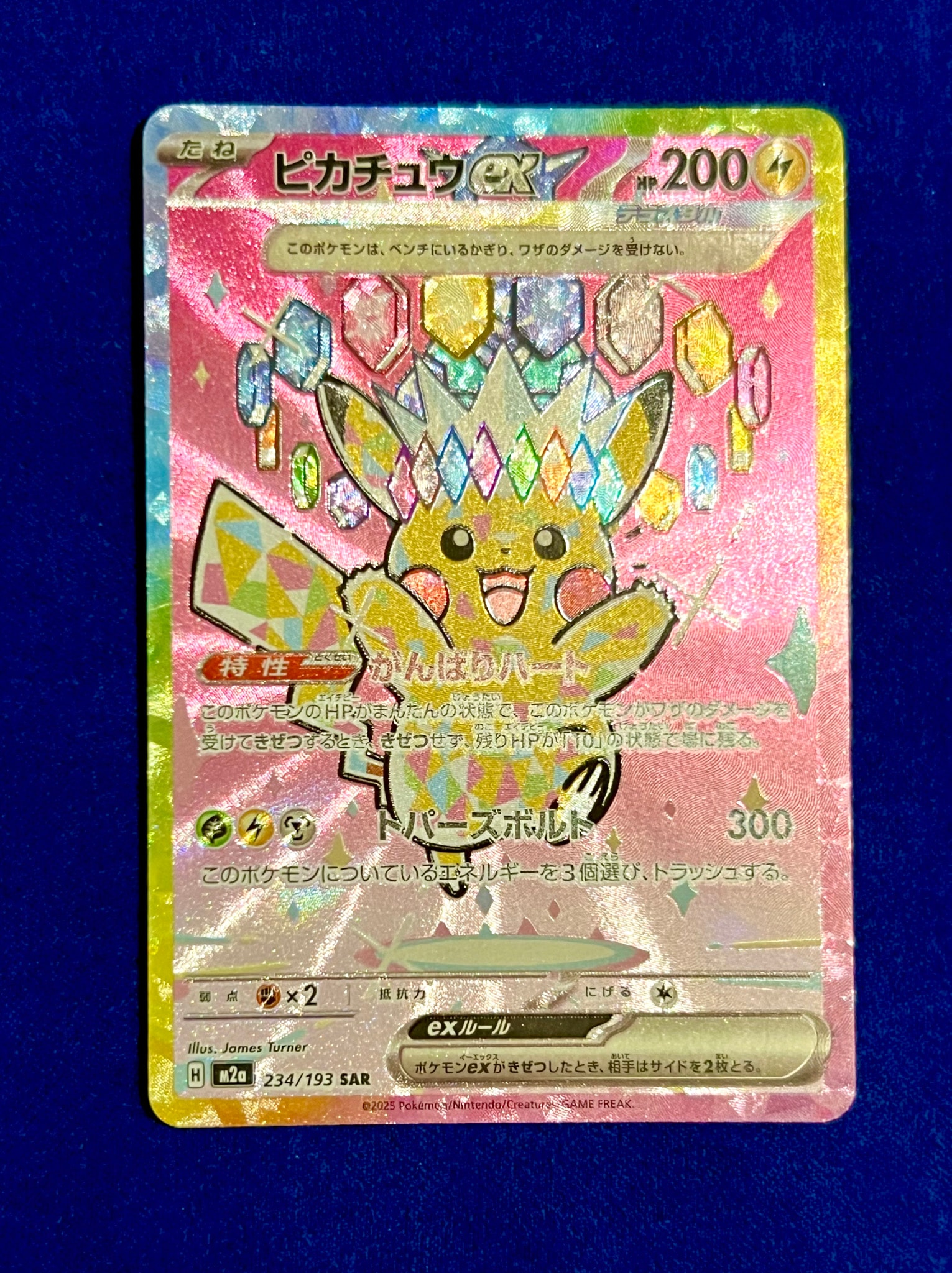 ピカチュウex SAR [M2a 234/193](ハイクラスパック「MEGAドリームex