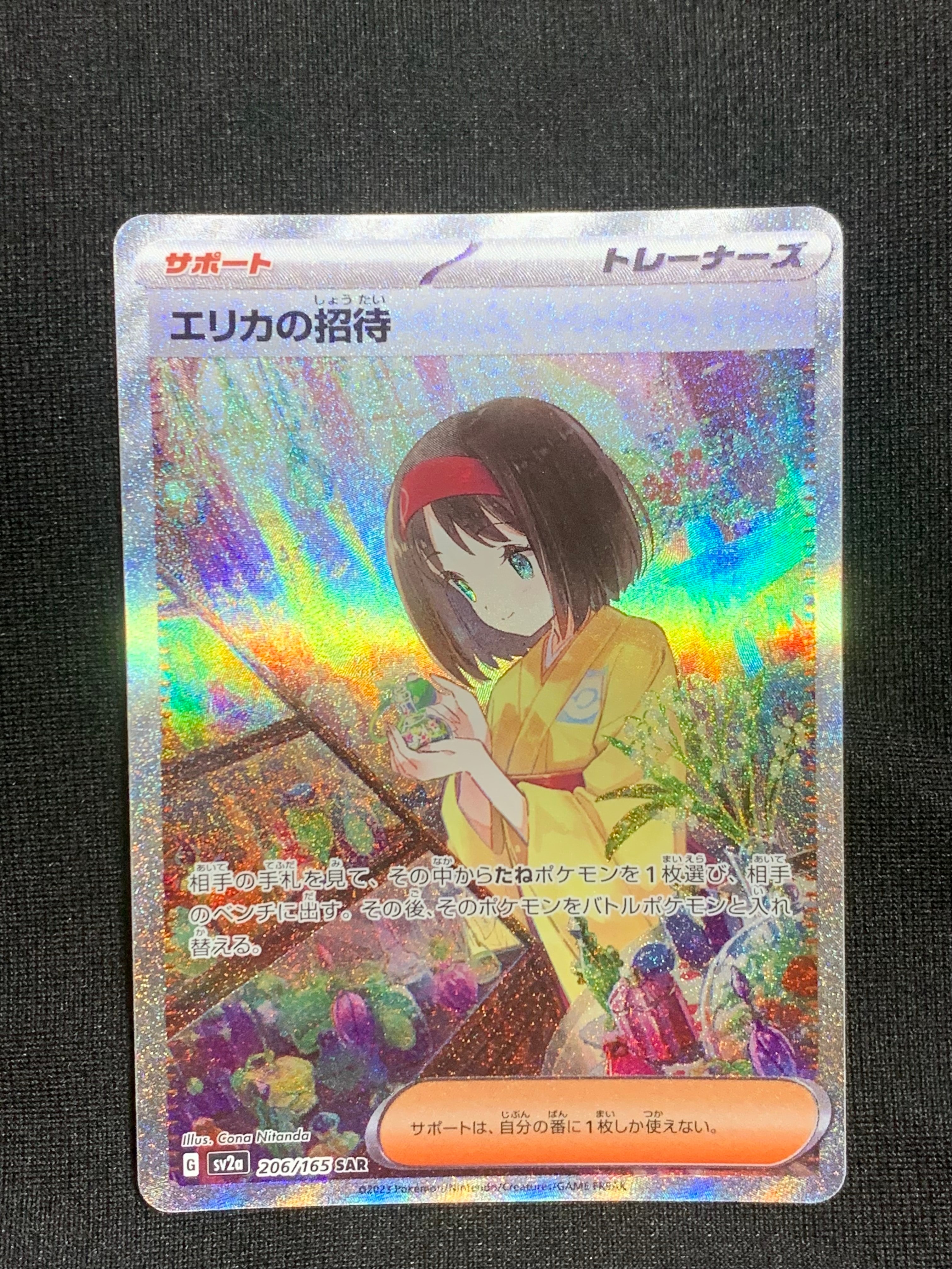 エリカの招待 SAR[SV2a 206/165](強化拡張パック「ポケモンカード151」)