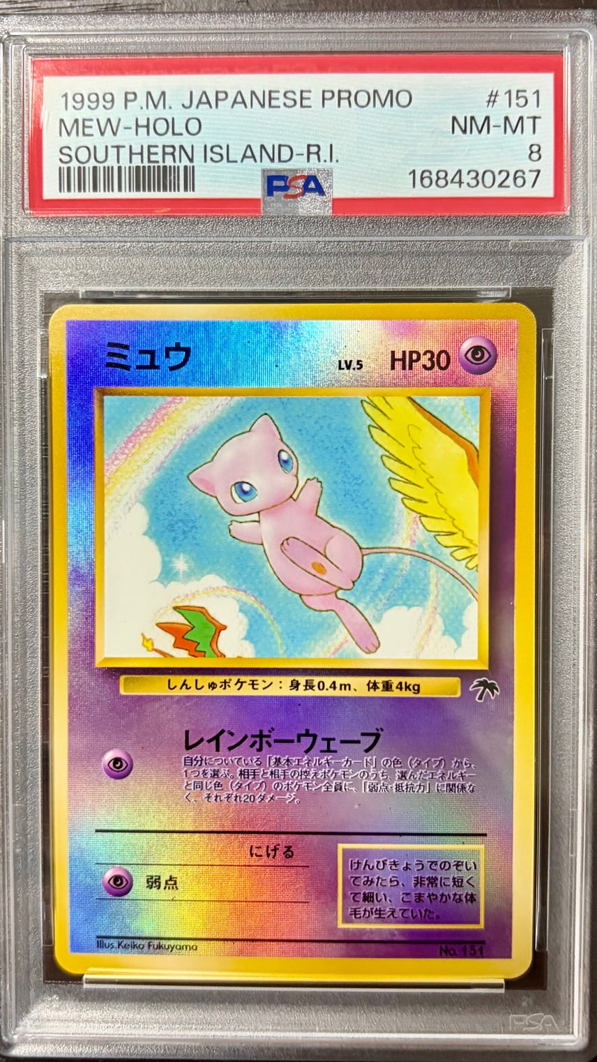 超希少【PSA1】 ミュウ サザンアイランド 旧裏 psa1 匿名発送 超希少 超希少【PSA1】 ミュウ サザンアイランド 旧裏 psa1 匿名発送 超希少