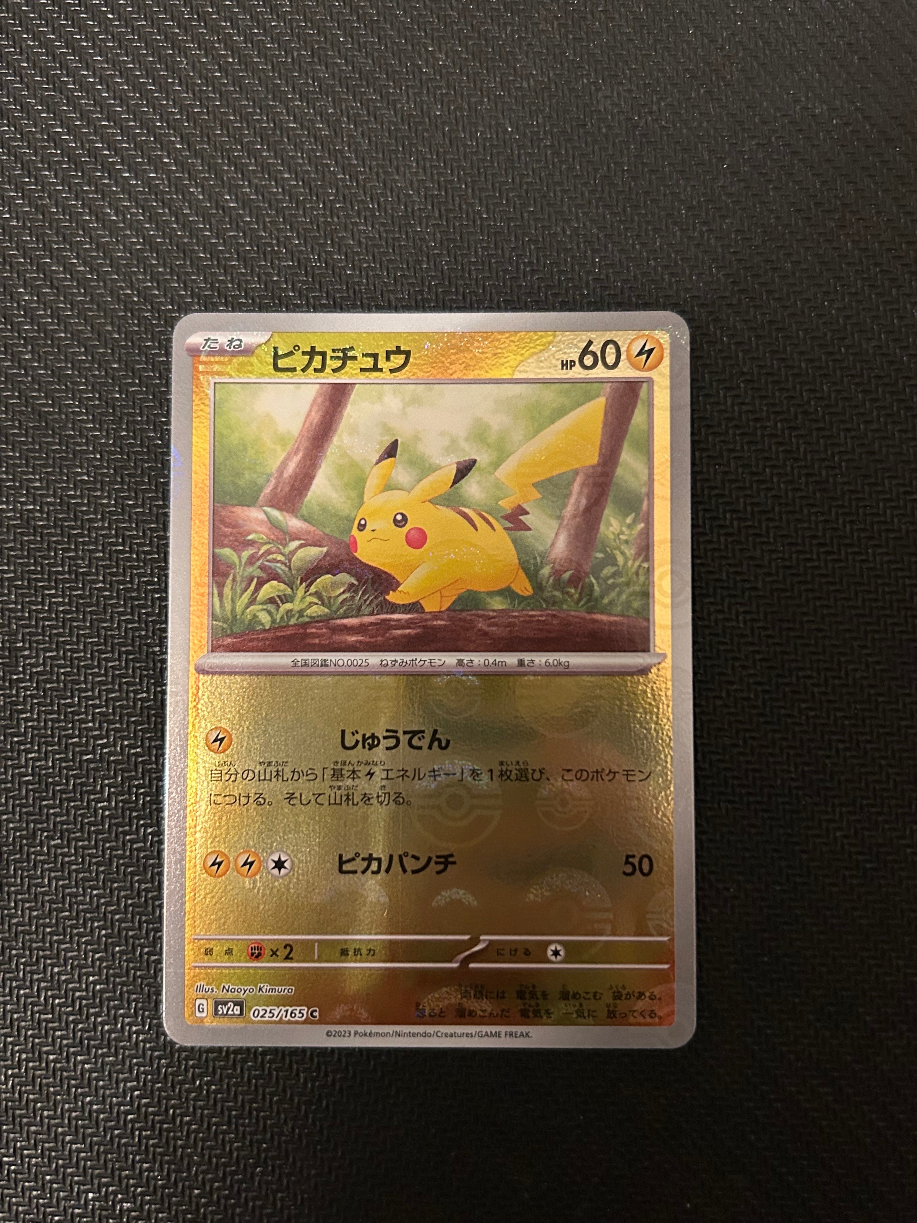 ピカチュウ C: モンスターボールミラー[SV2a 025/165](強化拡張パック「ポケモンカード151」)