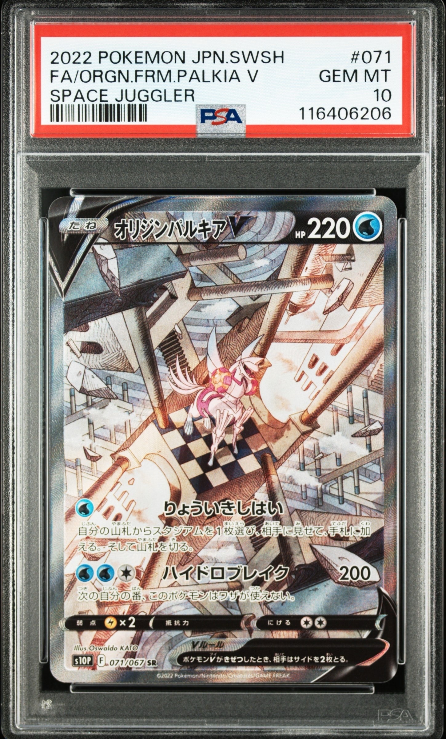 オリジンパルキアV SR: SA[S10P 071/067](拡張パック「スペースジャグラー」)