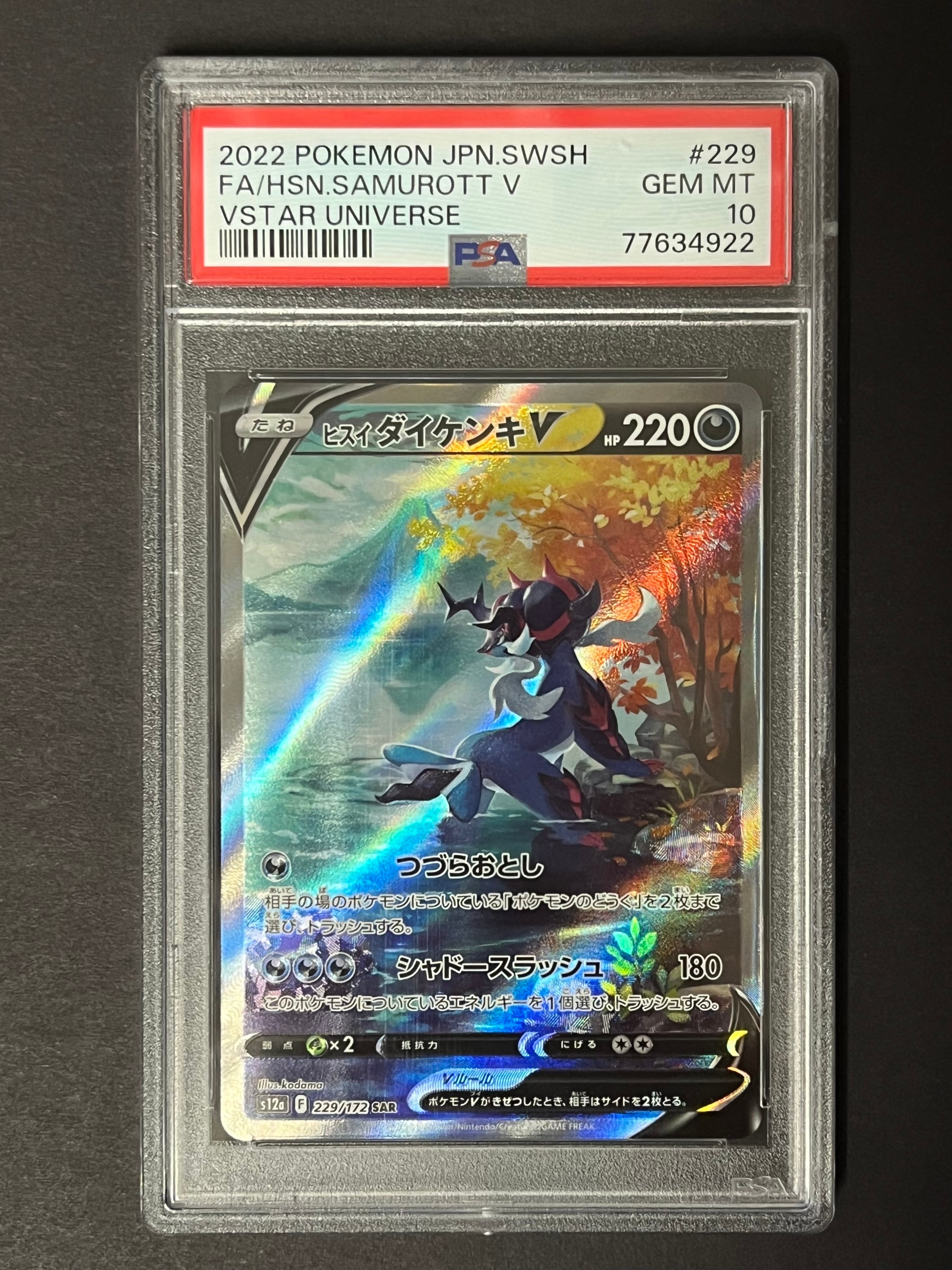 PSA10】ヒスイダイケンキV SAR[s12a 229/172](ハイクラスパック「VSTAR