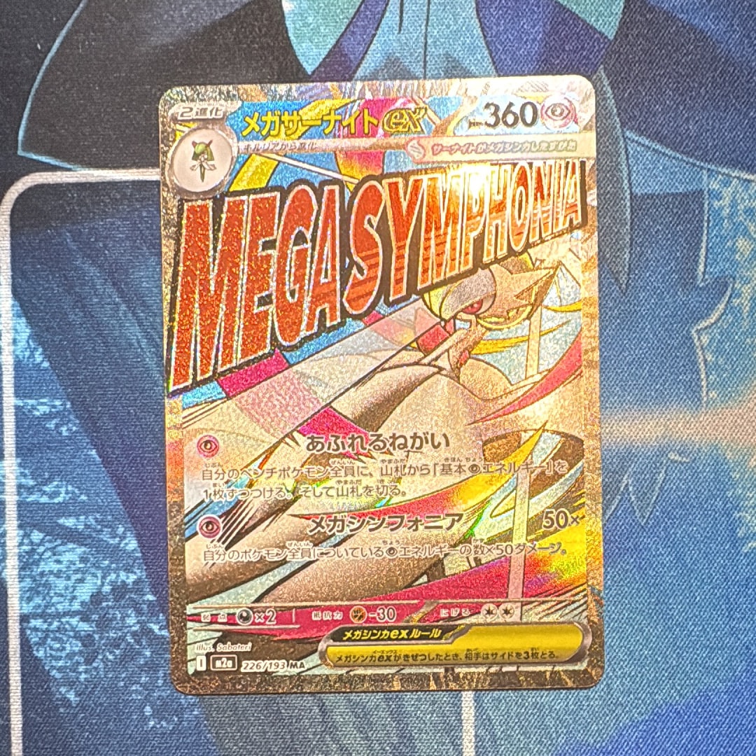 メガサーナイトex MA [M2a 226/193](ハイクラスパック「MEGAドリームex」)
