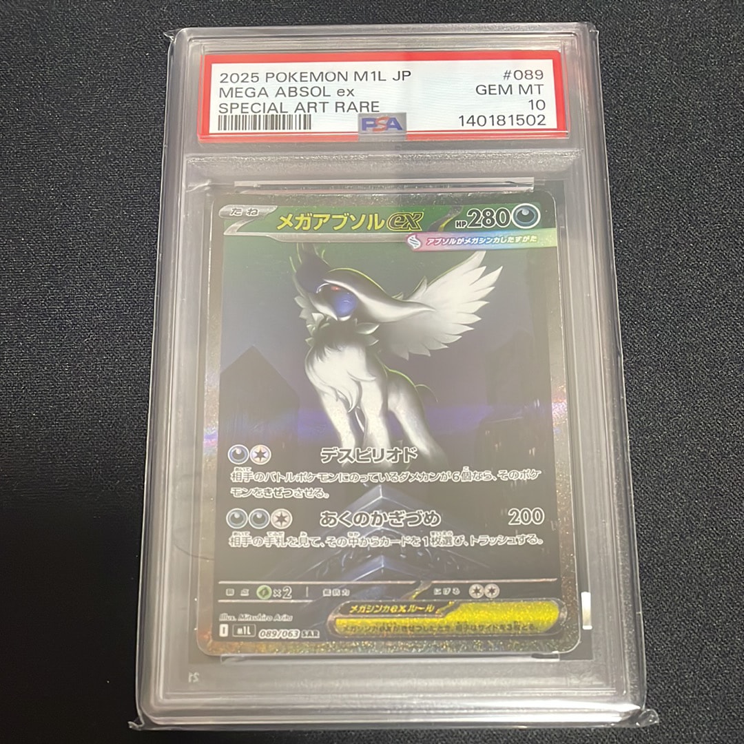 PSA10】メガアブソルex SAR [M1L 089/063](拡張パック「メガブレイブ