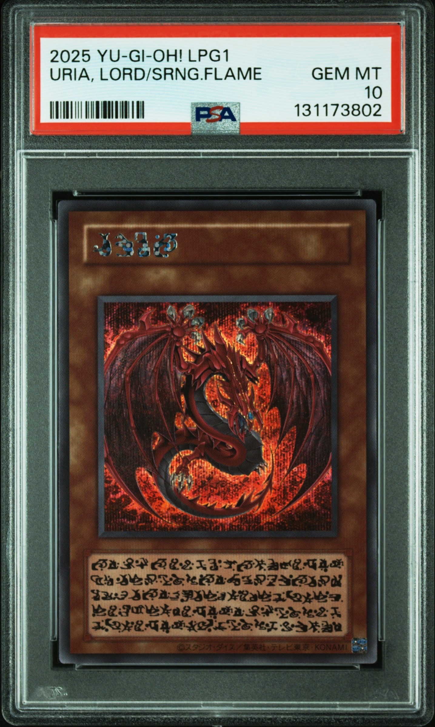 神炎皇ウリア (アニメイラスト) SE (リミテッドパックGX オシリスレッド)