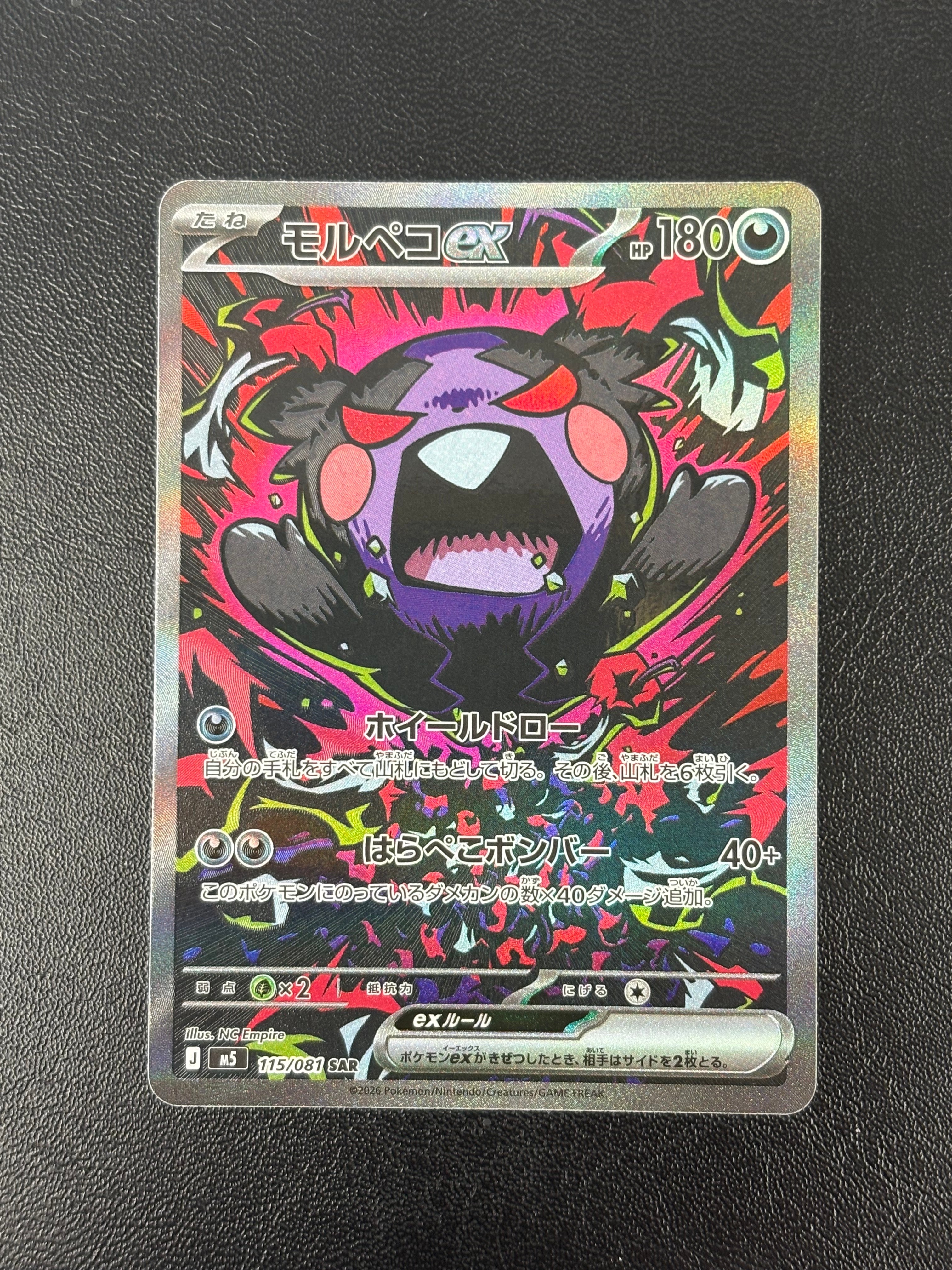 モルペコex SAR [M5 115/081](拡張パック「アビスアイ」)