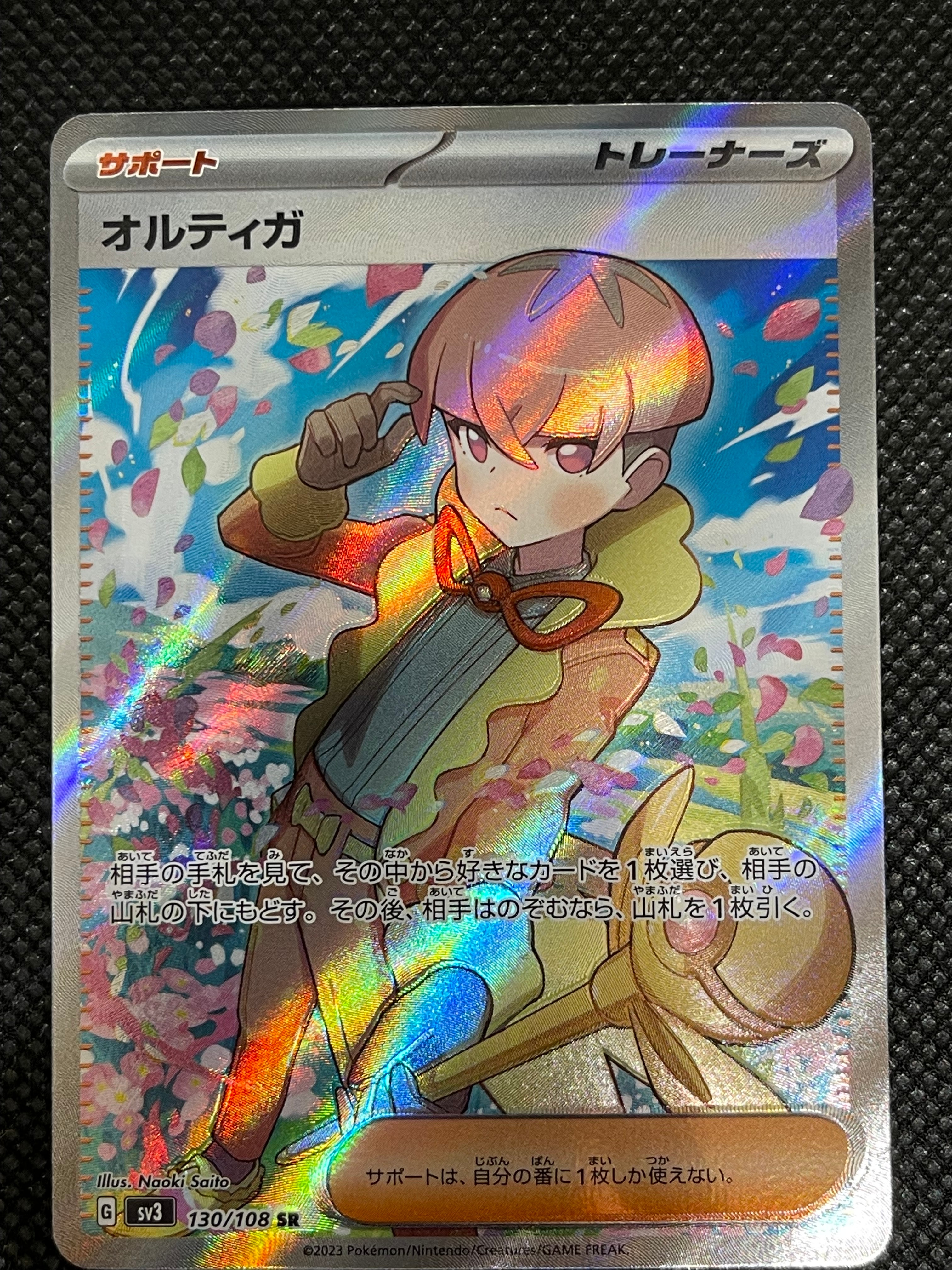 オルティガ SR[SV3 130/108](拡張パック「黒炎の支配者」)