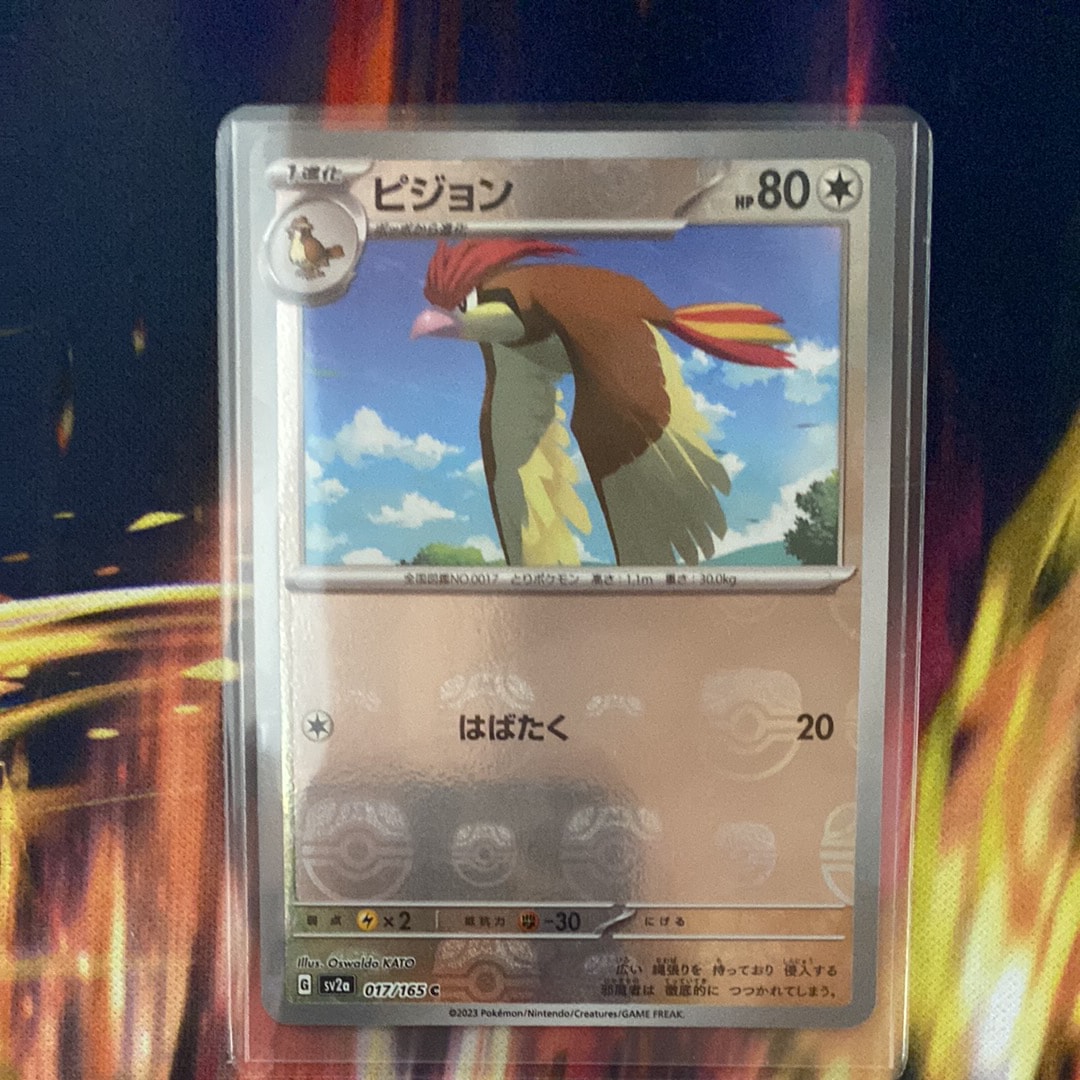 ピジョン C: マスターボールミラー[SV2a 017/165](強化拡張パック「ポケモンカード151」)