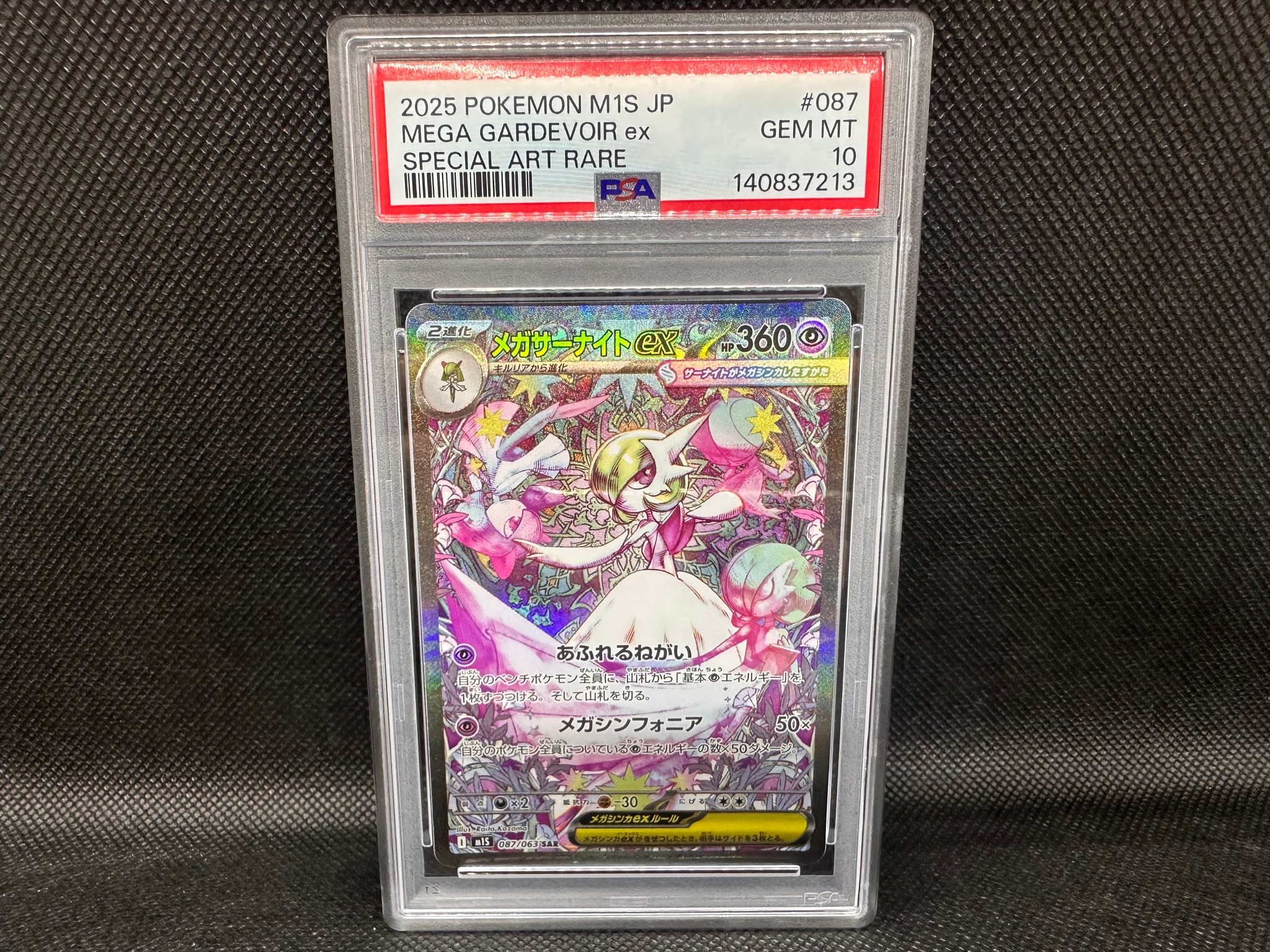 PSA10】メガサーナイトex SAR [M1S 087/063](拡張パック「メガ