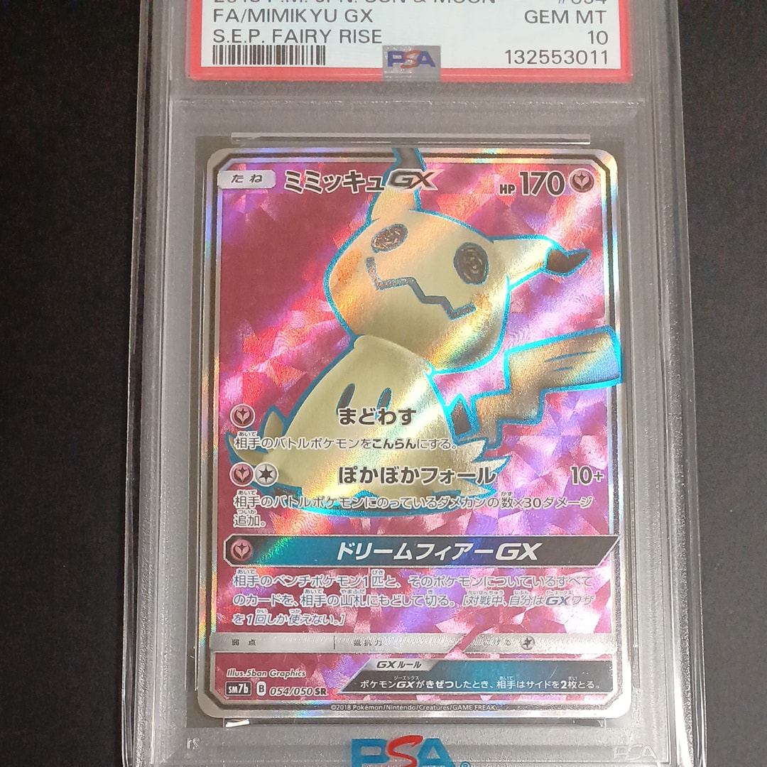 PSA10】ミミッキュGX SR[SM7b 054/050](強化拡張パック「フェアリー