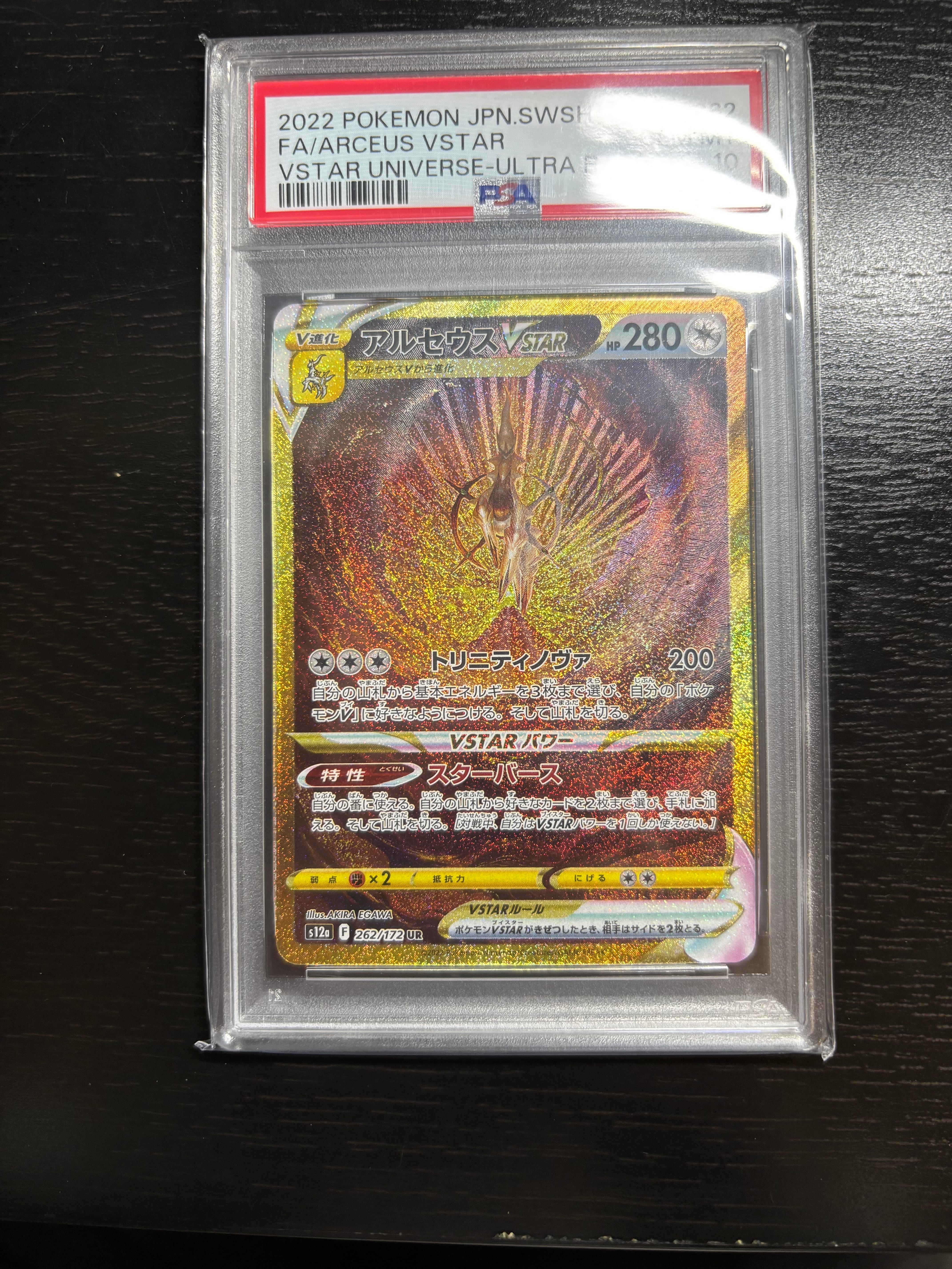 ア￼ルセウスVSTAR UR s12a 262/172 psa10 PSA10】アルセウスVSTAR UR 262/172 1枚の通販 土日祝休@magi公式