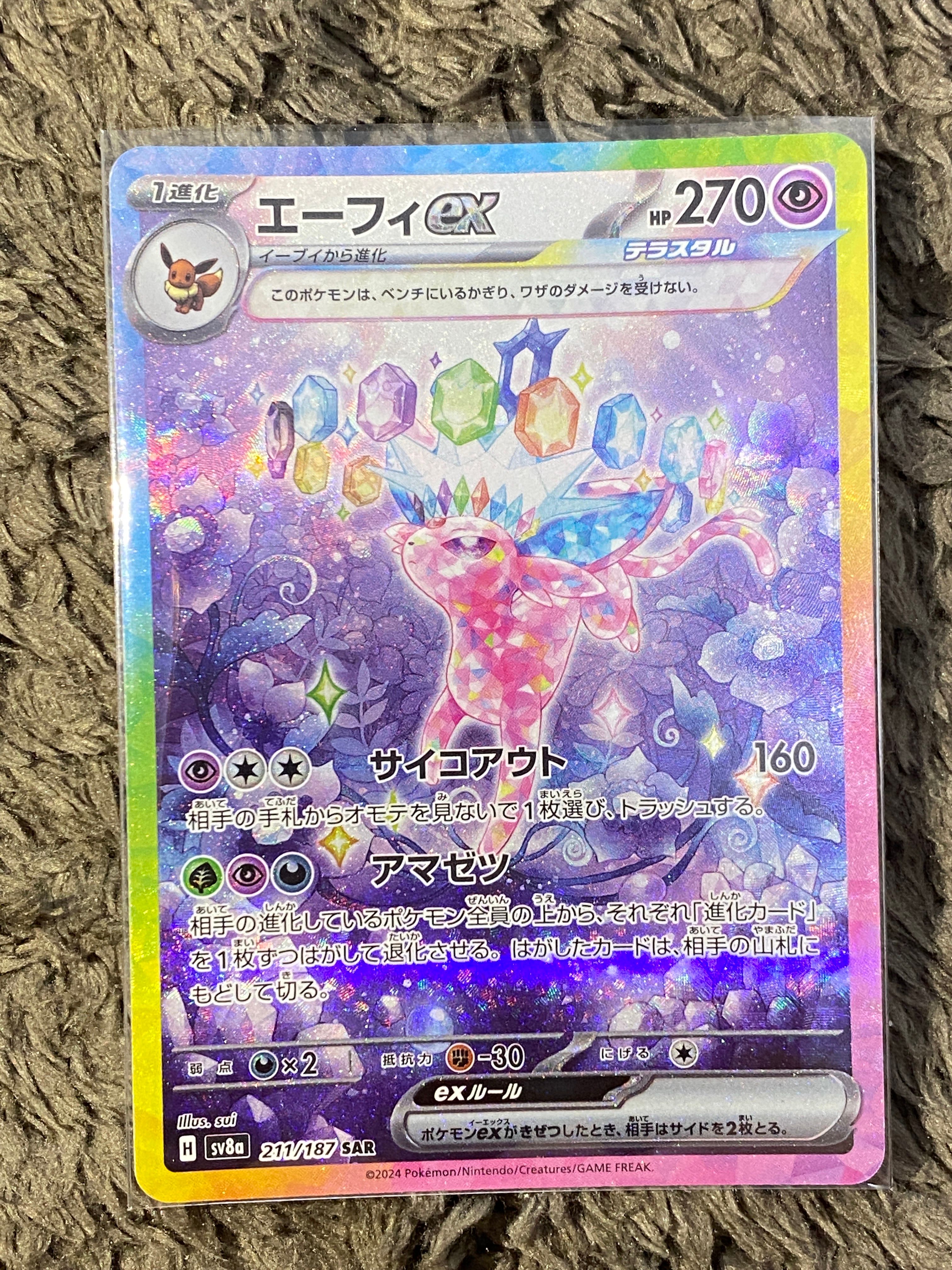 エーフィex SAR [SV8a 211/187](ハイクラスパック「テラスタルフェスex」)